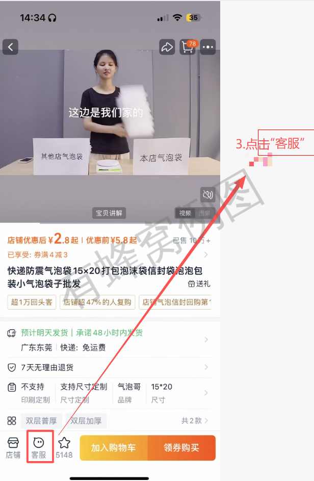 淘宝 待分类 tb-老兵气泡膜--很满意 步骤图2