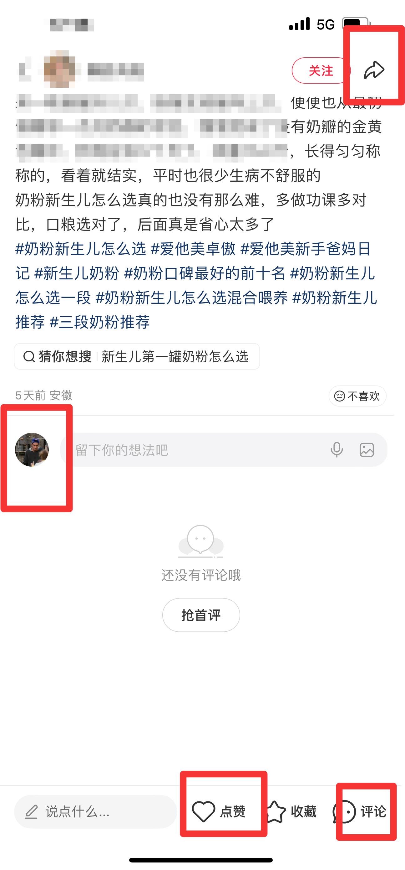 小红书 搜索 霸AP  奶粉新生儿怎么选28 步骤图3