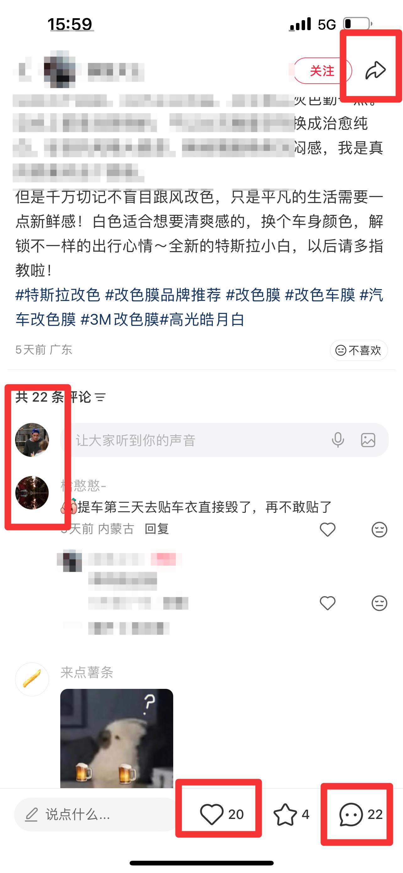 小红书 搜索 3M  特斯拉改色2 步骤图3