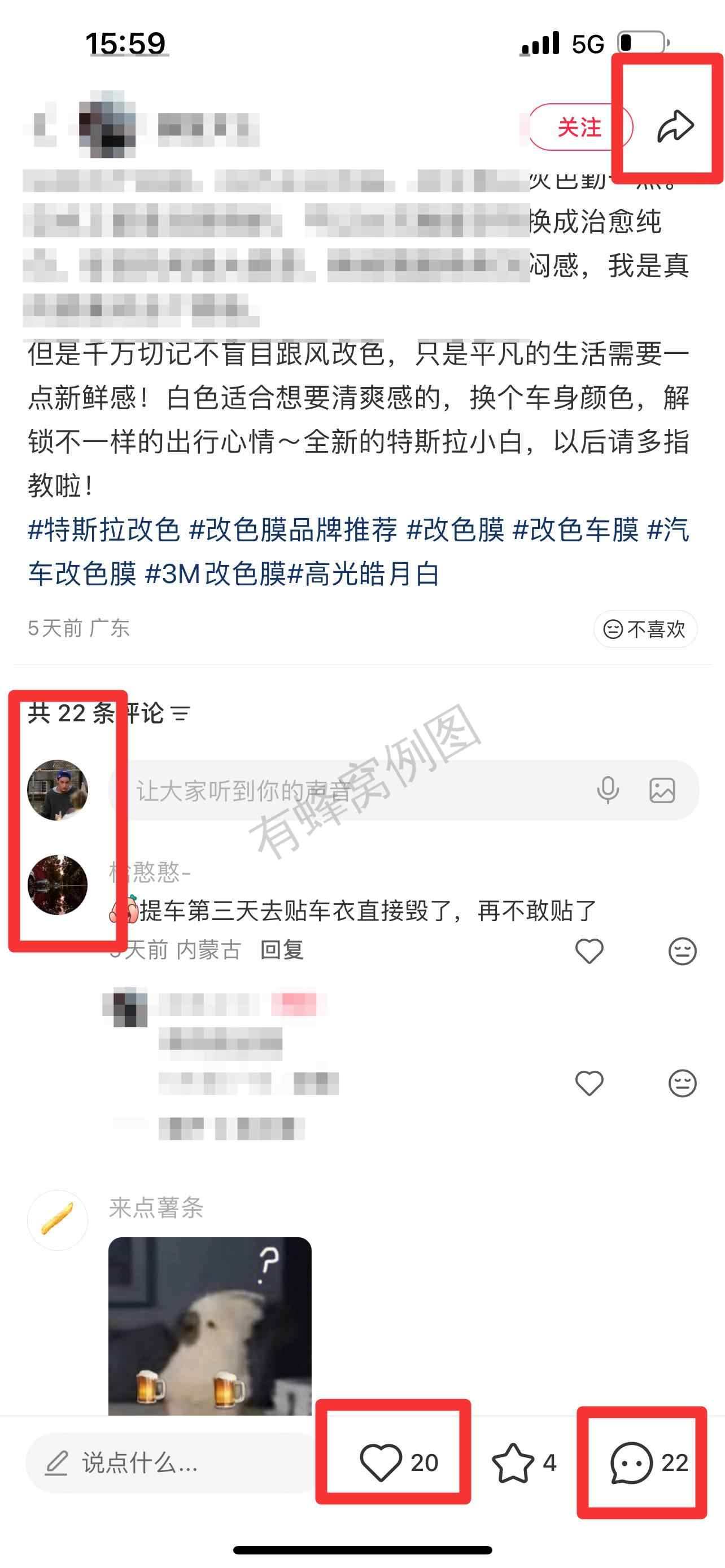 小红书 搜索 3M 特斯拉改色2 步骤图3
