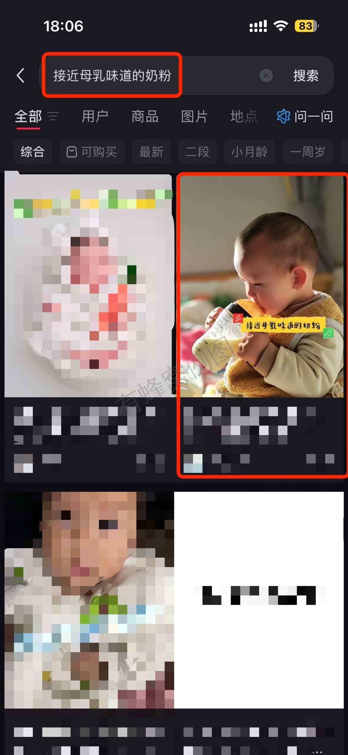 小红书 搜索 a2曜 接近母乳味道的奶粉4 步骤图1