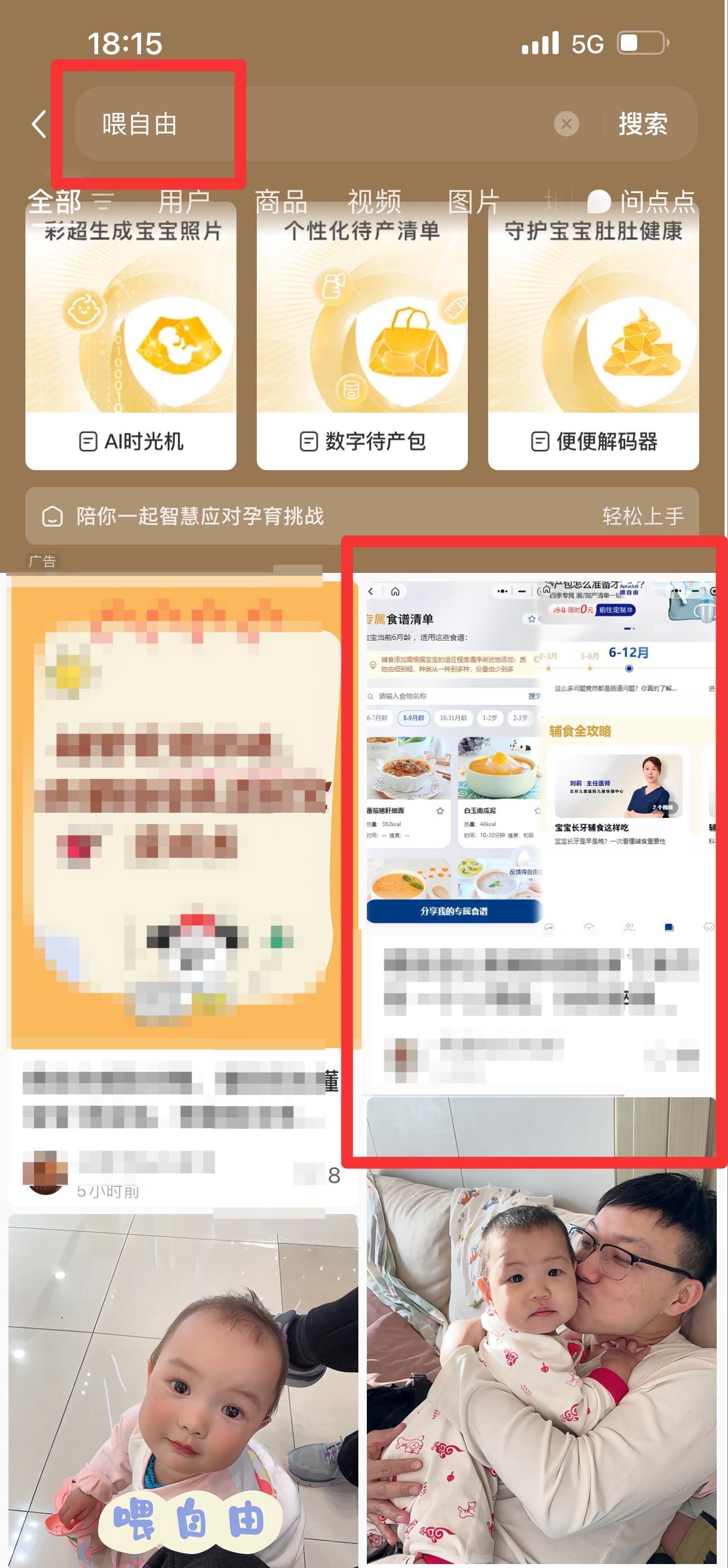 小红书 搜索 霸 喂自由33 步骤图1