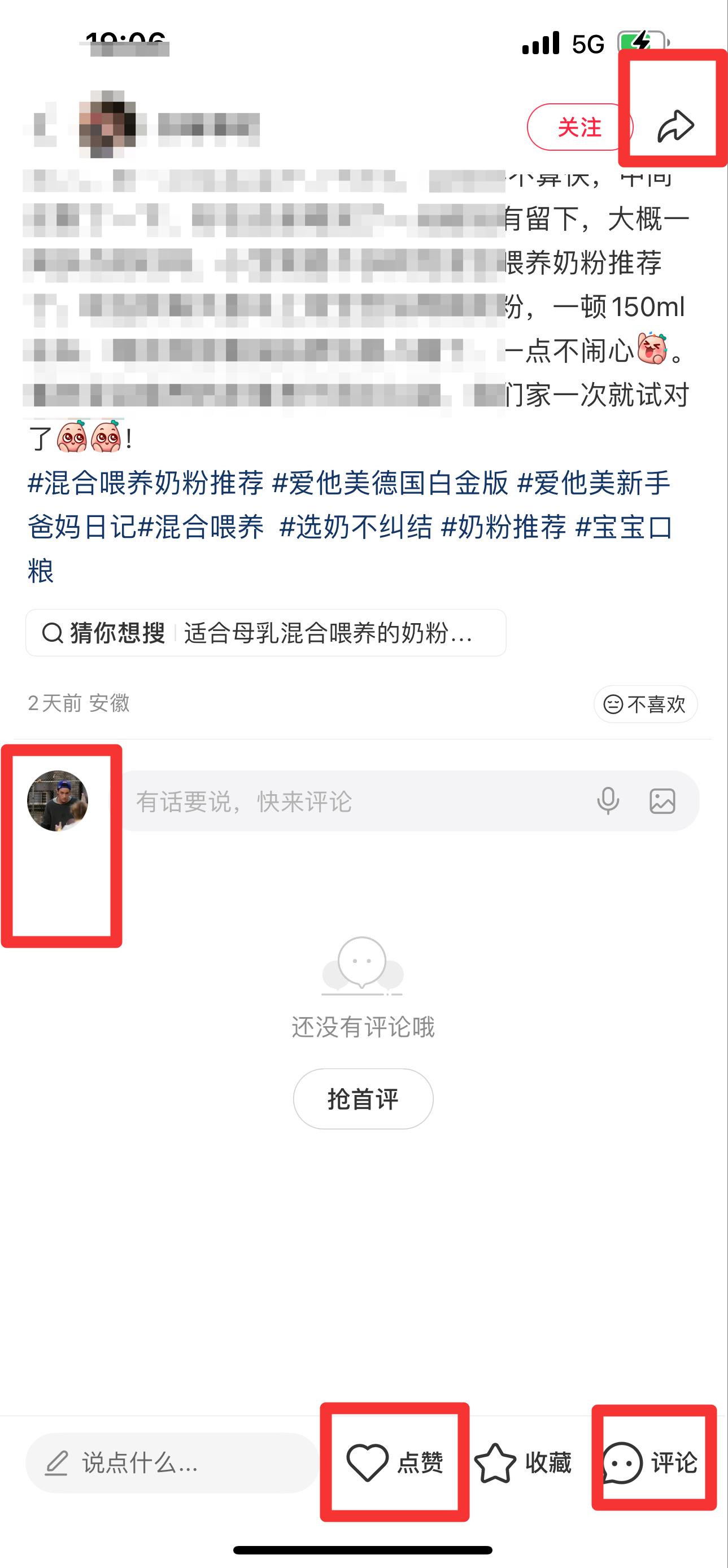 小红书 搜索 霸DACH  混合喂养奶粉推荐4 步骤图3