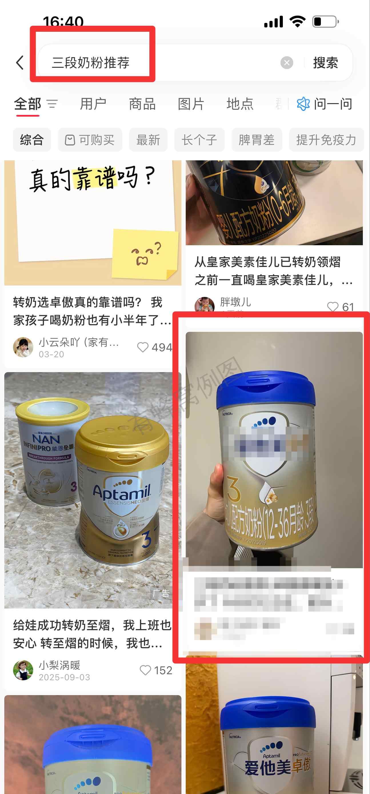 小红书 搜索 霸AP 三段奶粉推荐18 步骤图1