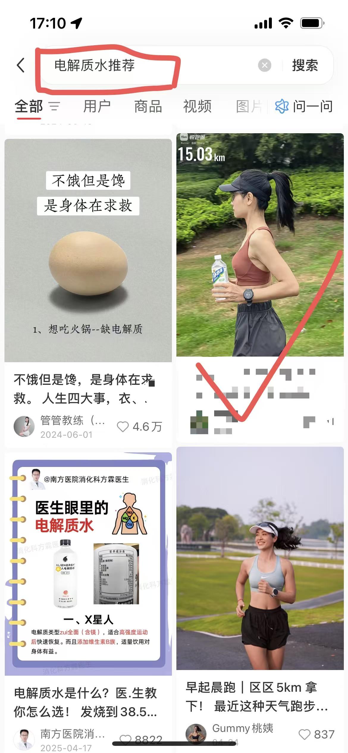 小红书 搜索 点击 点赞 收藏 转发 评论 电解质水推荐-2 验收样图4