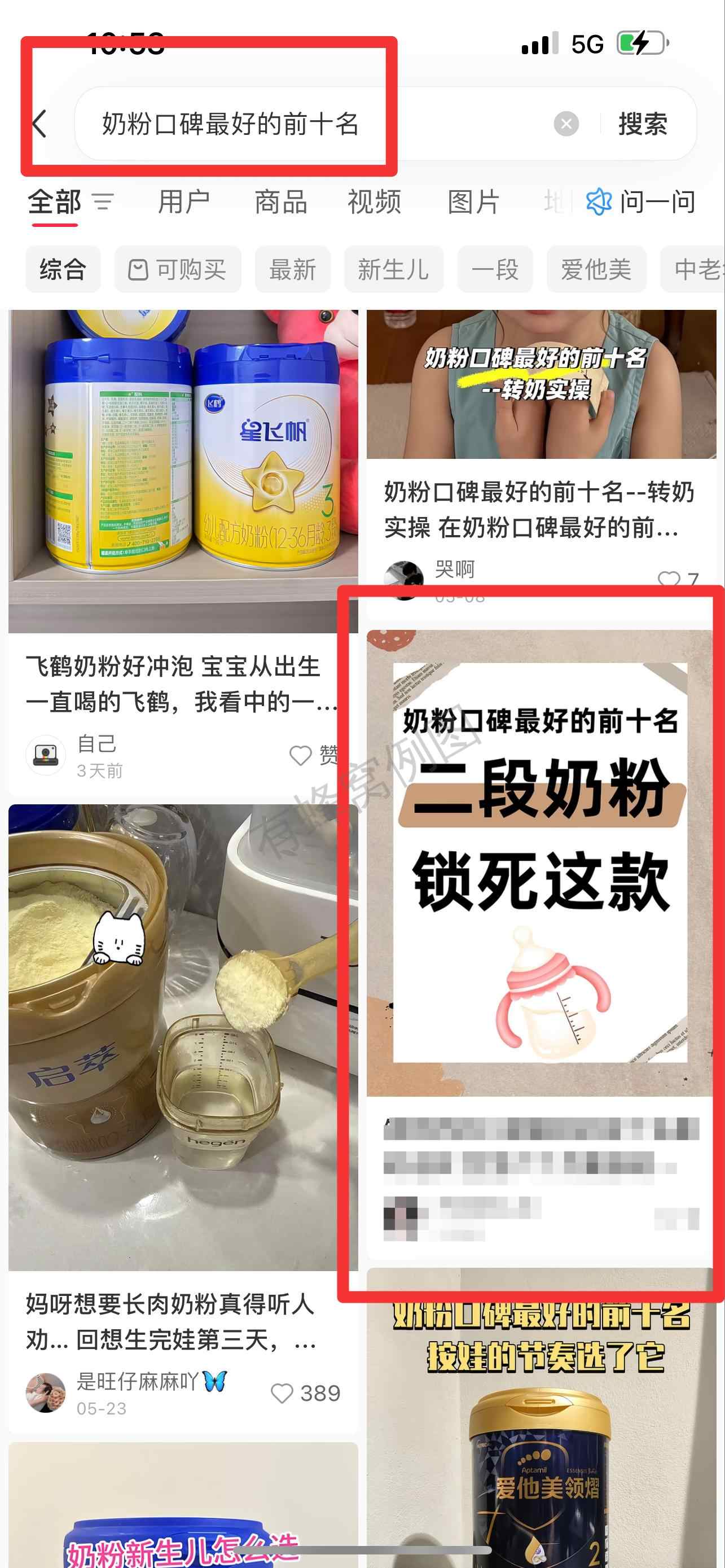 小红书 搜索 霸 奶粉口碑最好的前十名54 步骤图1