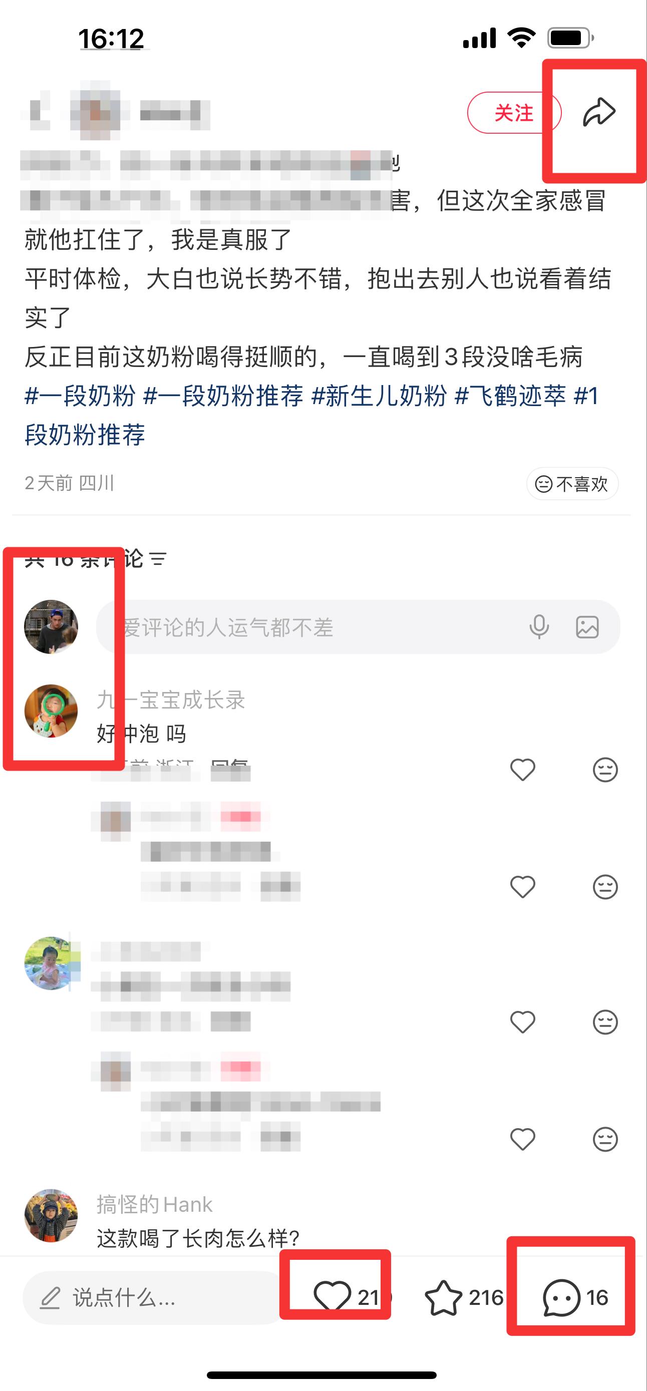 小红书 搜索 迹  一段奶粉8 步骤图3