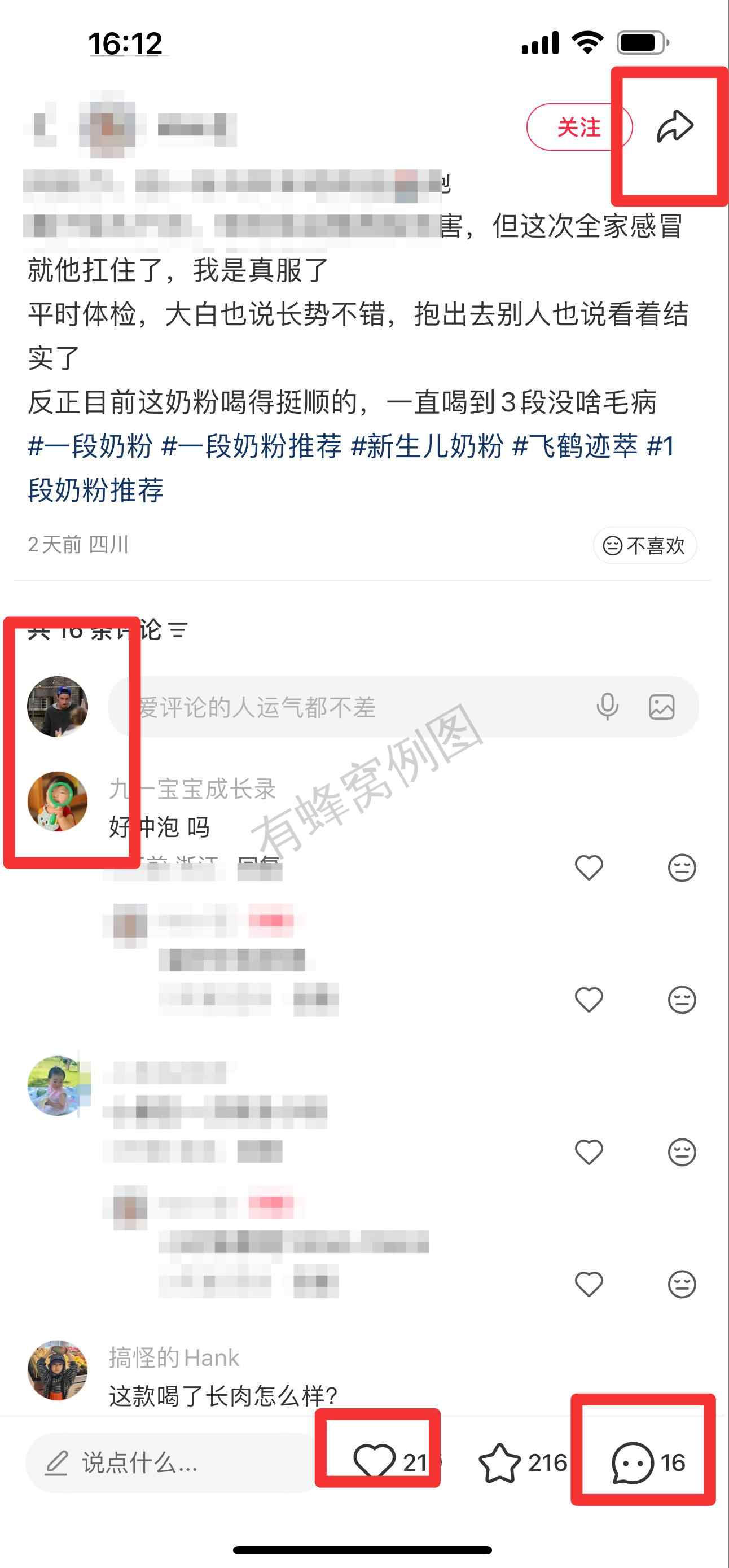 小红书 搜索 迹 一段奶粉8 步骤图3