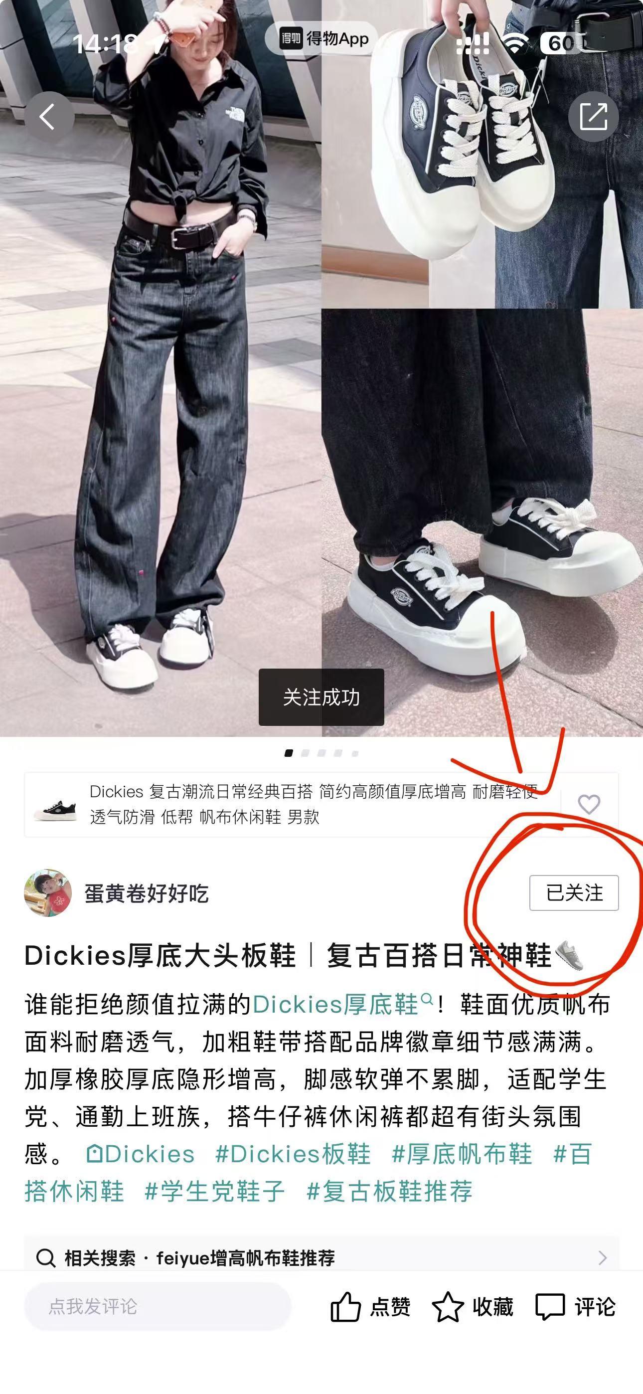得物 关注 得物关注推荐，简单好做 验收样图3