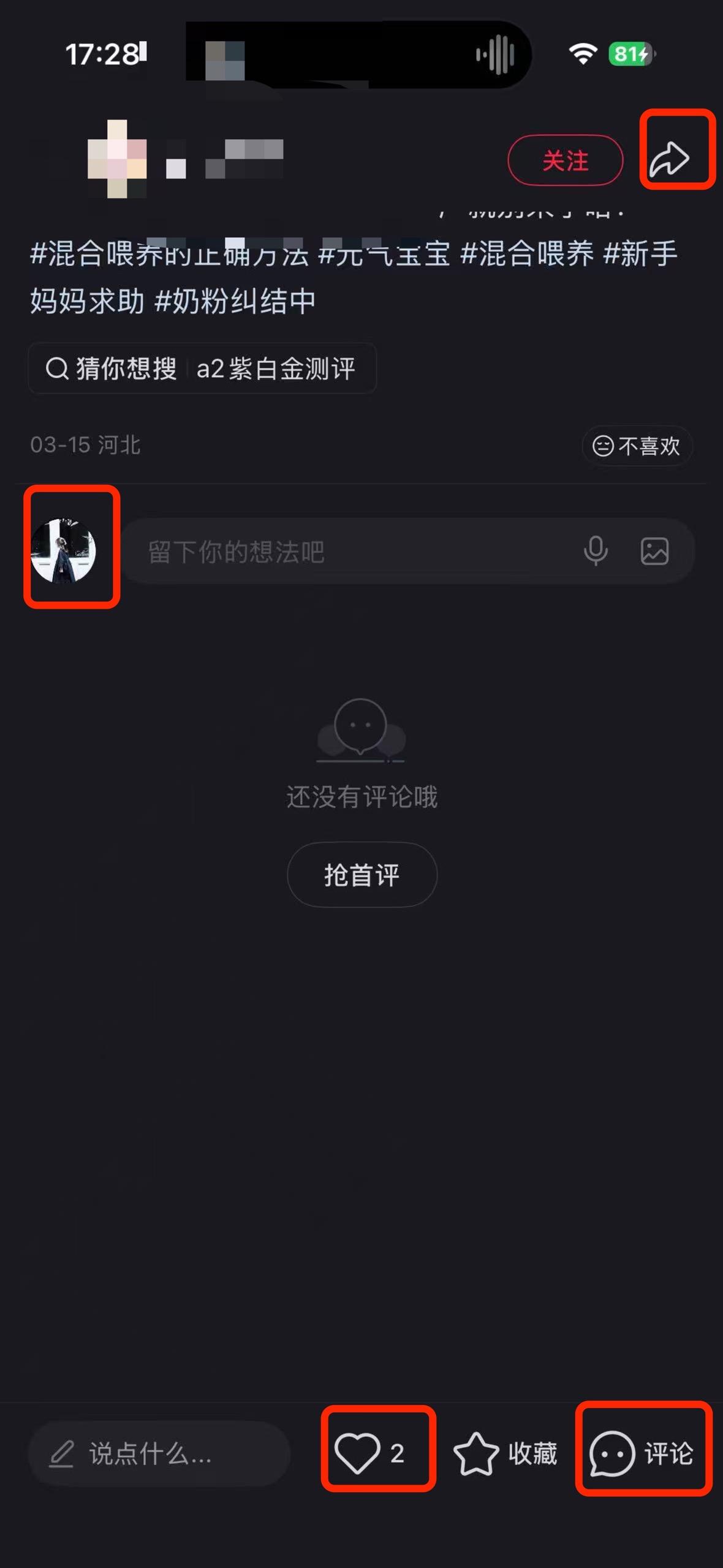 小红书 搜索 a2金 混合喂养的正确方法4 步骤图3