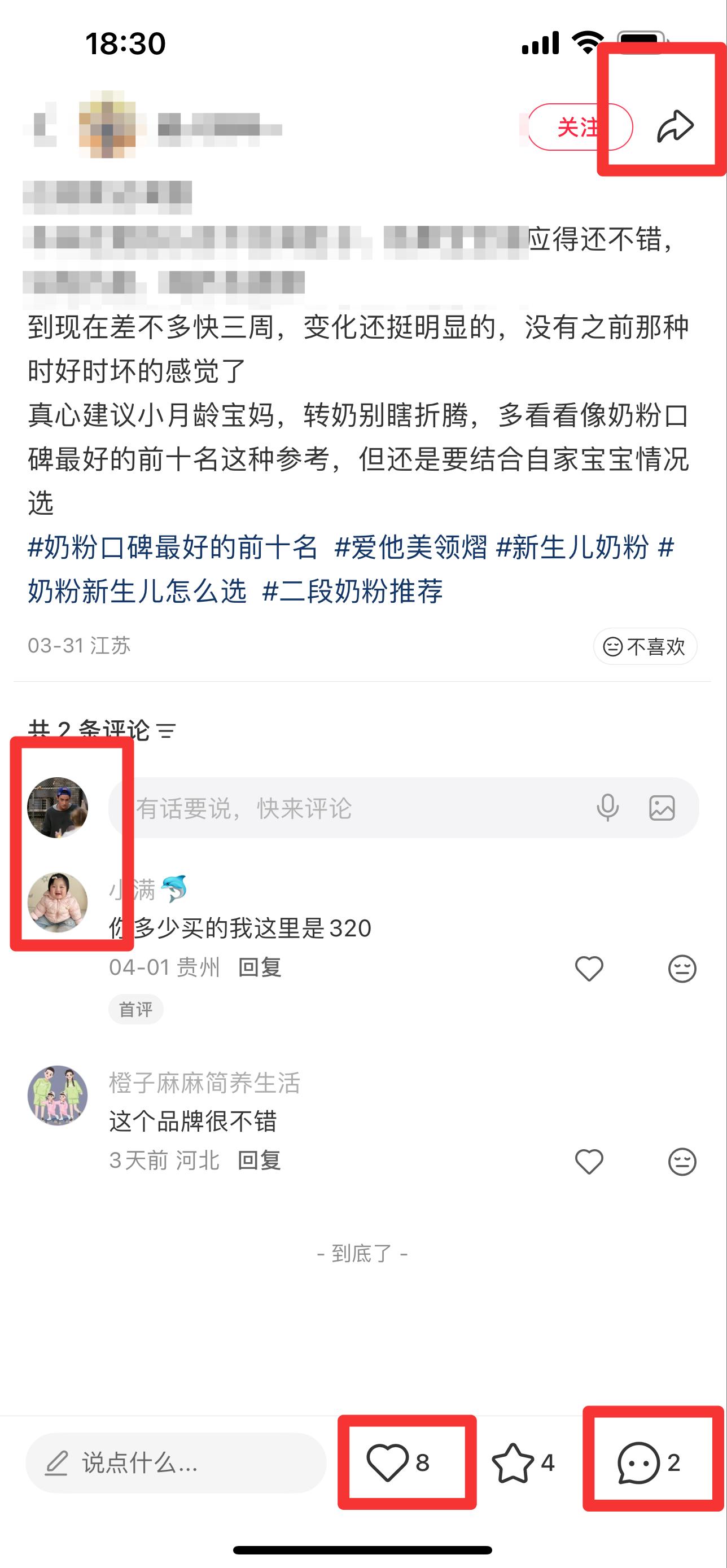 小红书 搜索 霸  奶粉口碑最好的前十名37 步骤图3