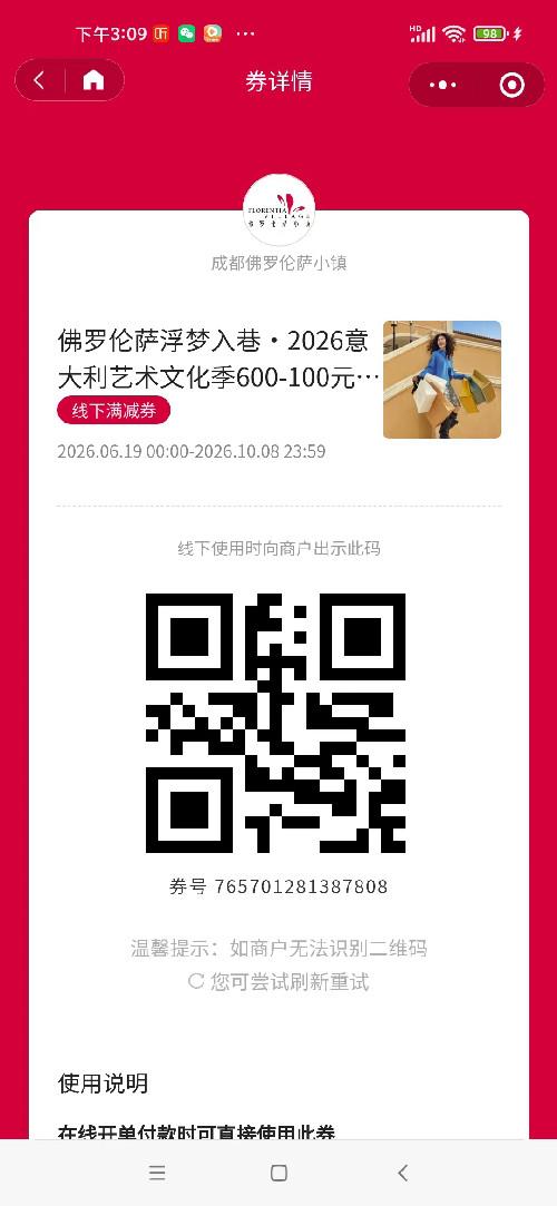 助力 微视 成都佛罗伦萨小镇助力 步骤图5