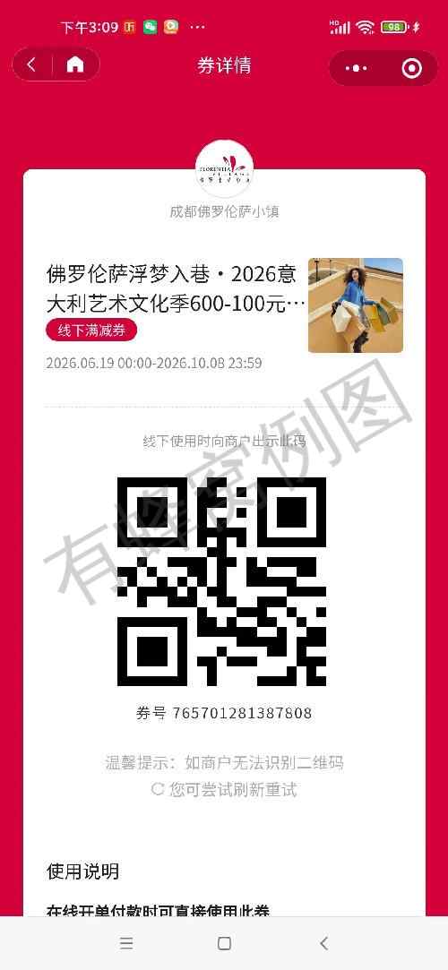 助力 微视 成都佛罗伦萨小镇助力 步骤图5