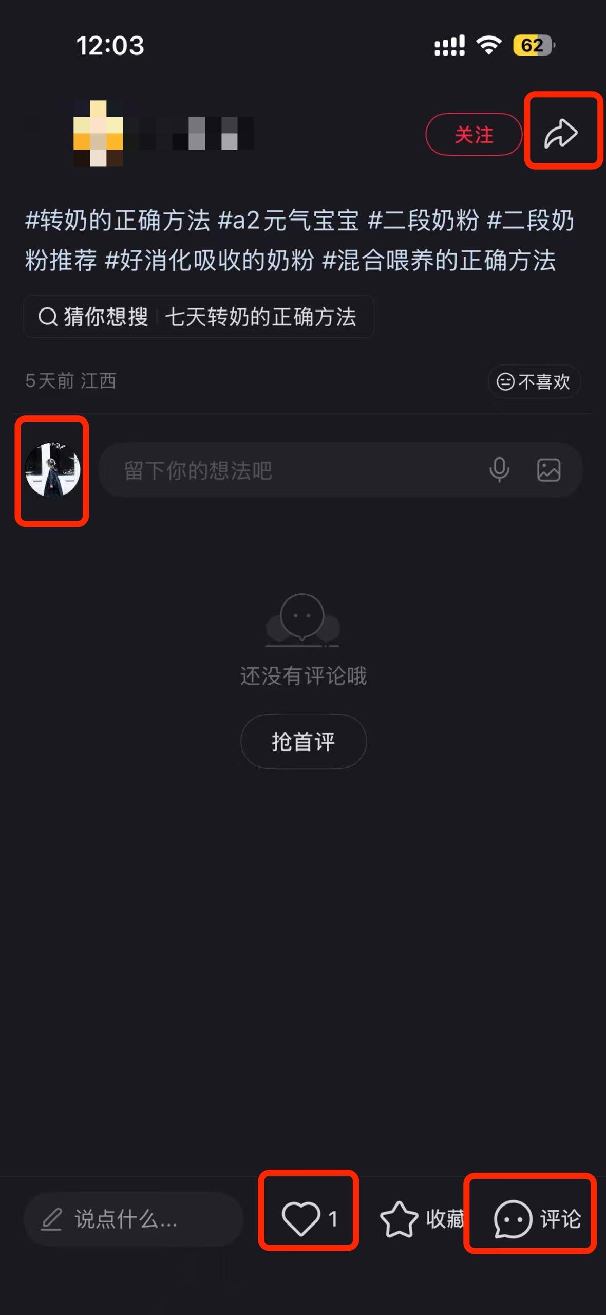 小红书 搜索 a2金 转奶的正确方法1 步骤图3
