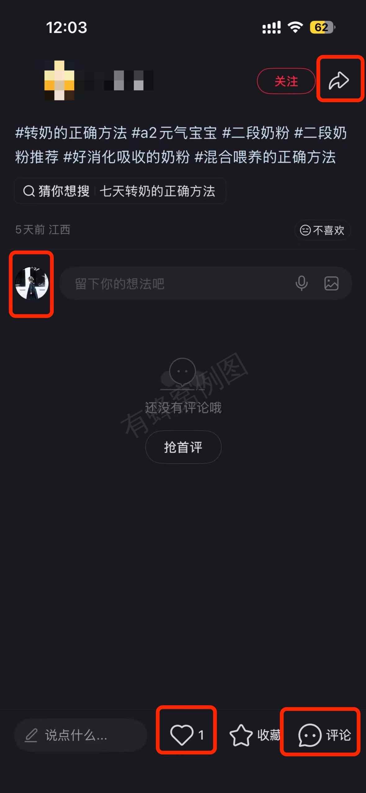 小红书 搜索 a2金 转奶的正确方法1 步骤图3