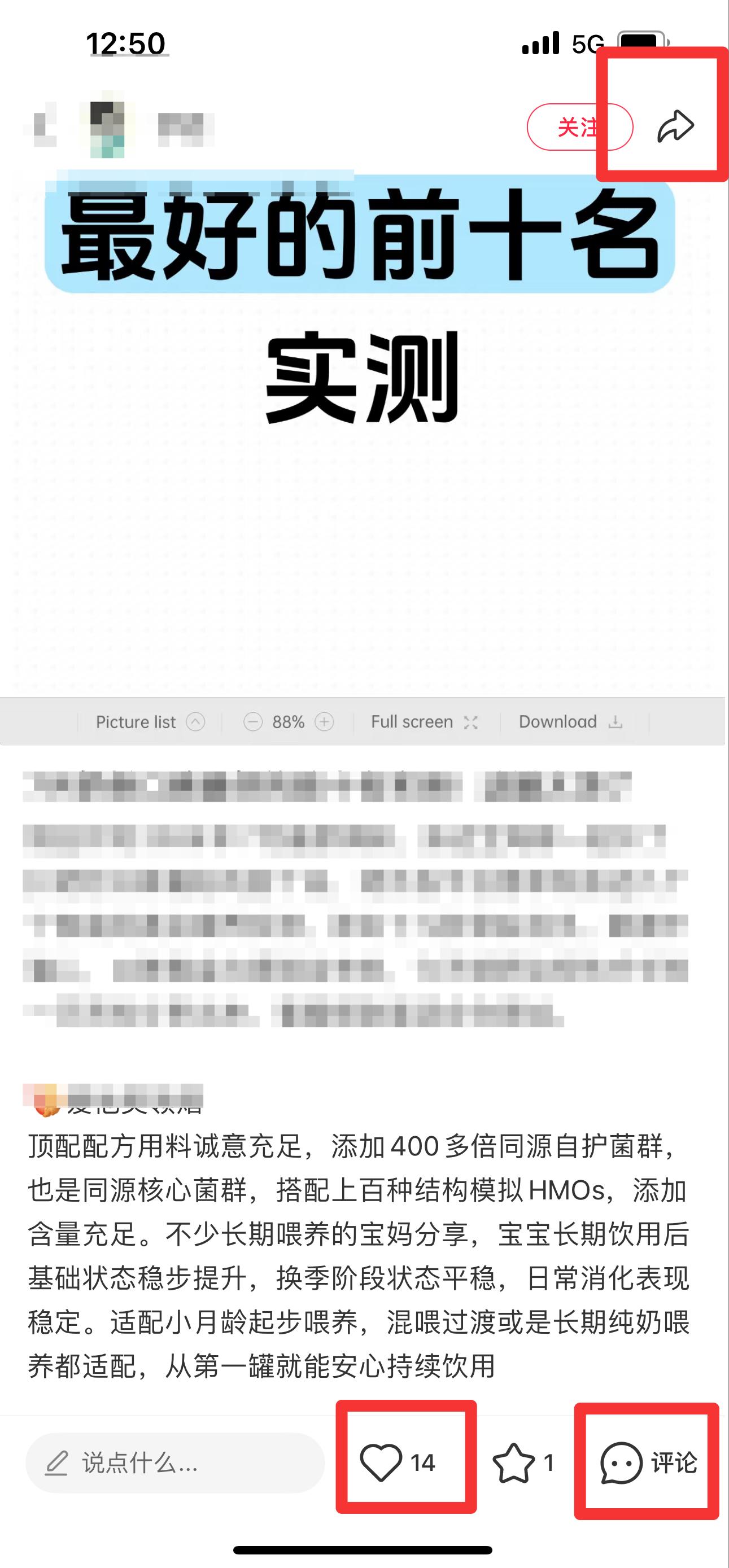小红书 搜索 霸  奶粉口碑最好的前十名71 步骤图2
