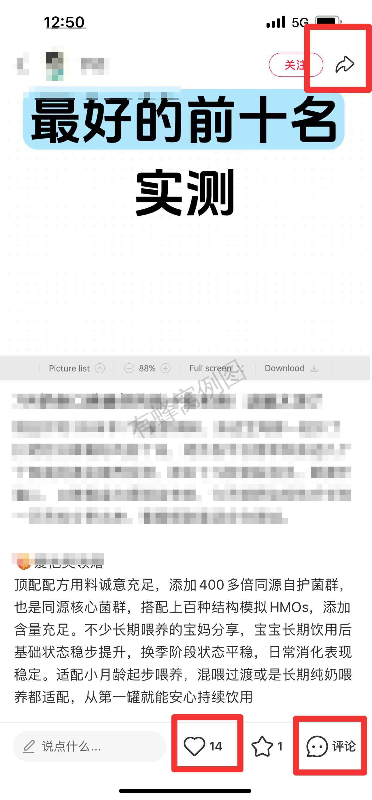 小红书 搜索 霸 奶粉口碑最好的前十名71 步骤图2