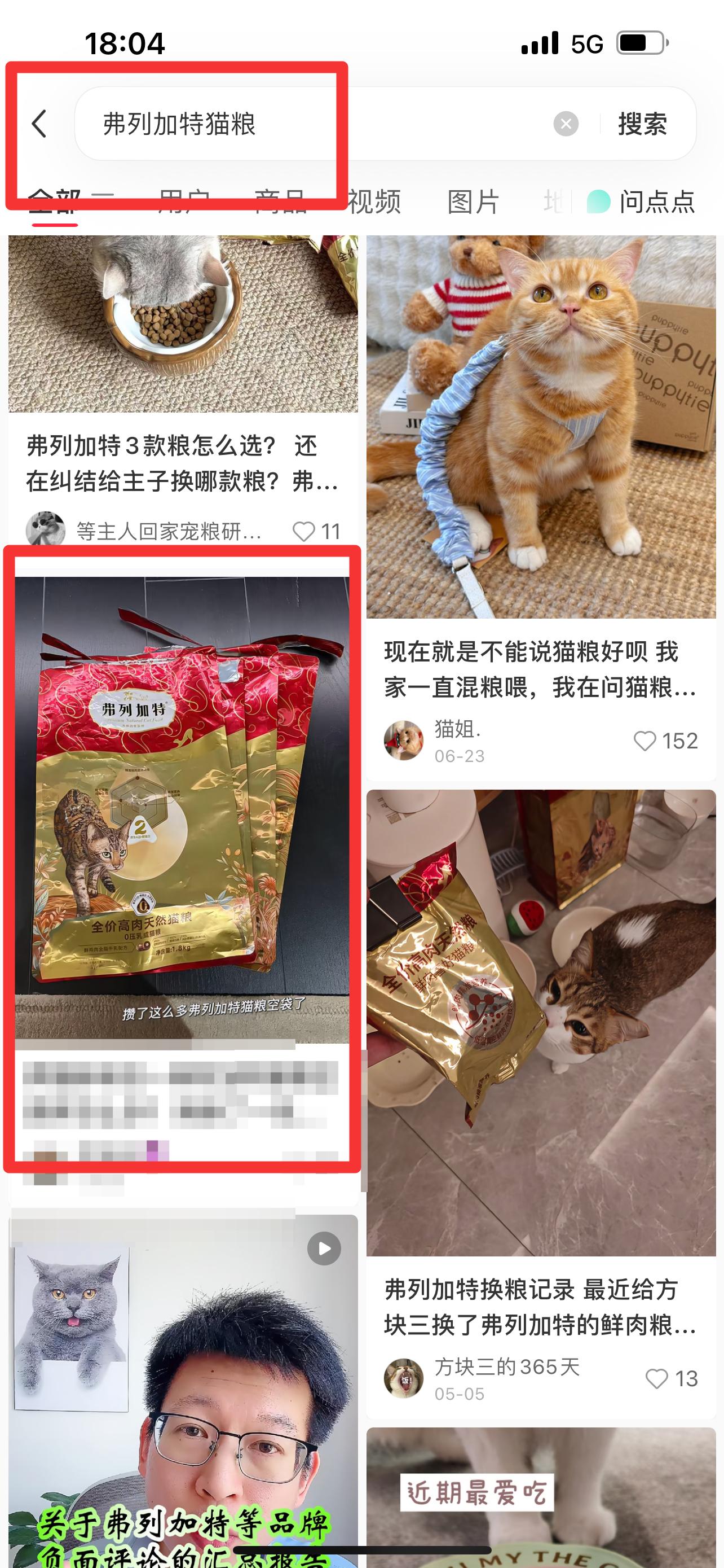 小红书 搜索 弗 弗列加特猫粮4 步骤图1