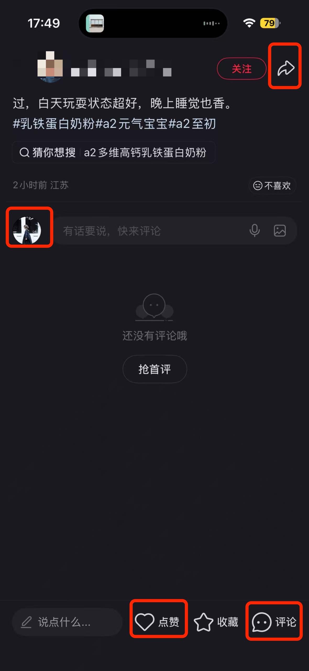 小红书 搜索 a2初 乳铁蛋白奶粉7 步骤图3