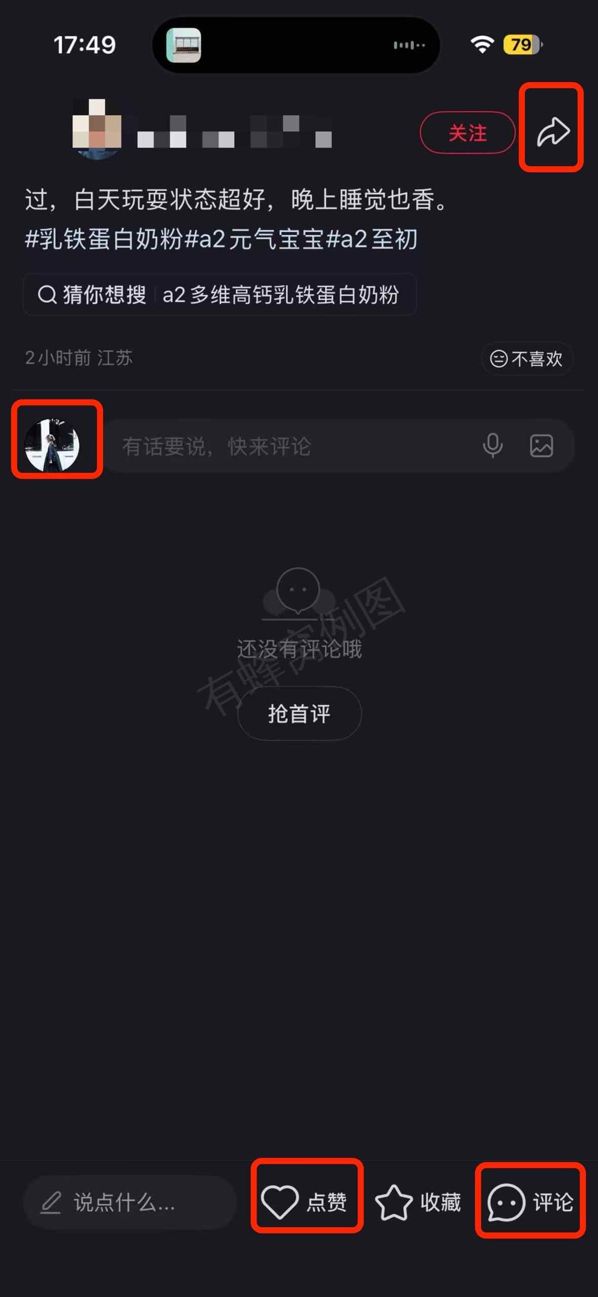 小红书 搜索 a2初 乳铁蛋白奶粉7 步骤图3