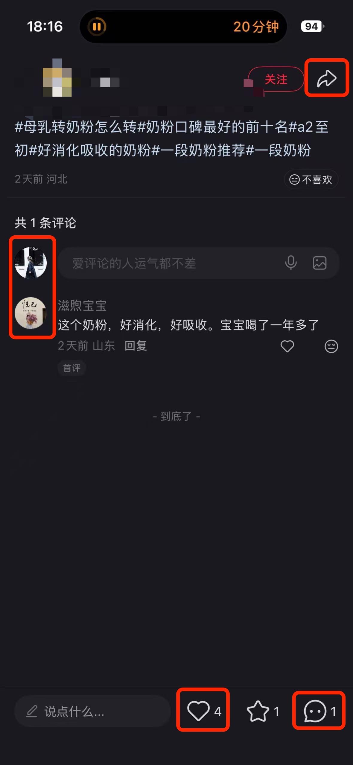 小红书 搜索 a2初 母乳转奶粉怎么转2 步骤图3