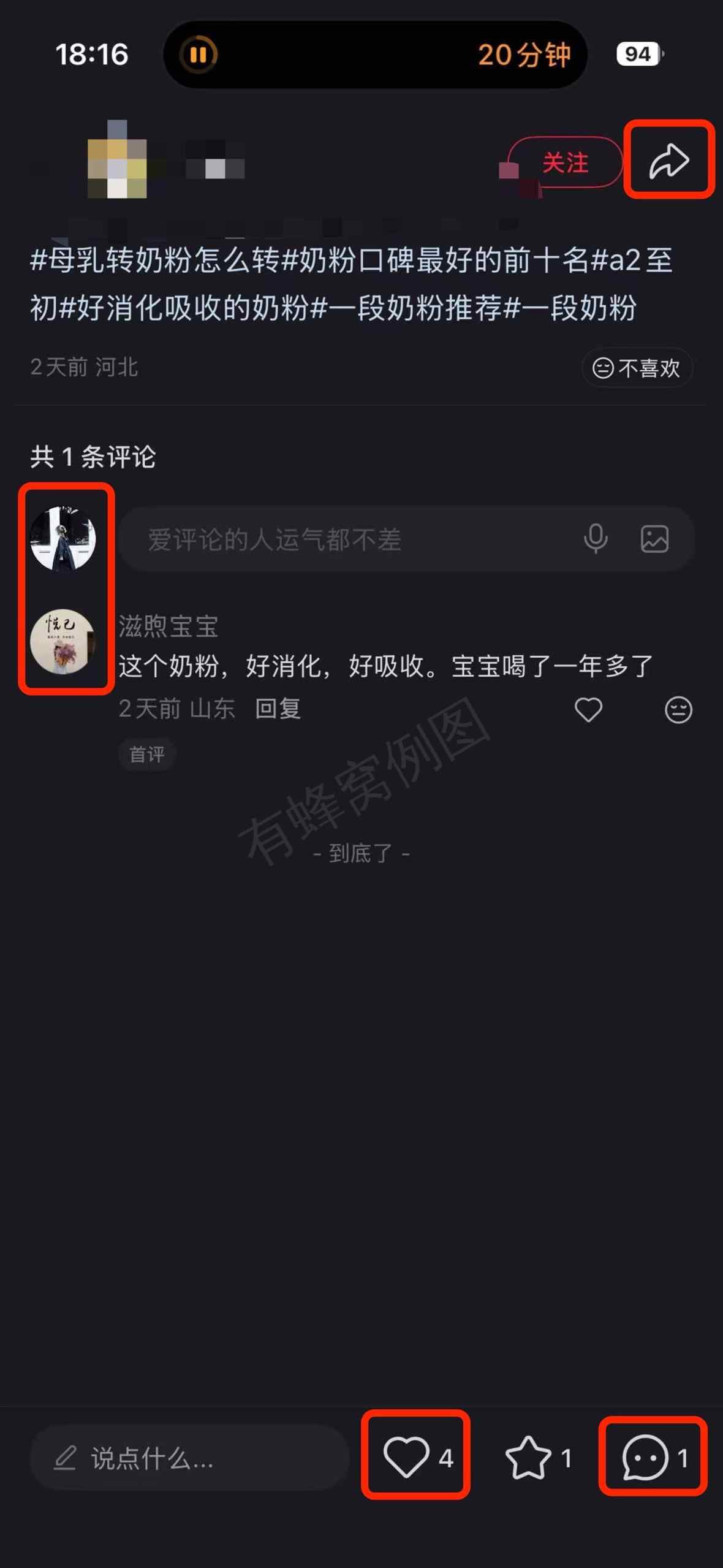 小红书 搜索 a2初 母乳转奶粉怎么转2 步骤图3