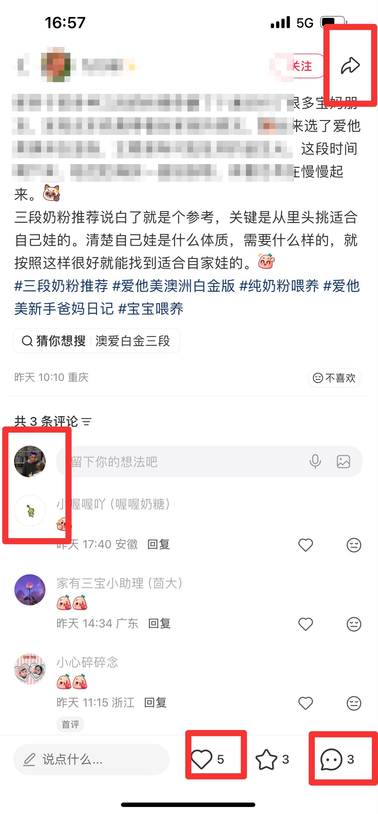 小红书 搜索 霸ANZ  三段奶粉推荐4 步骤图3