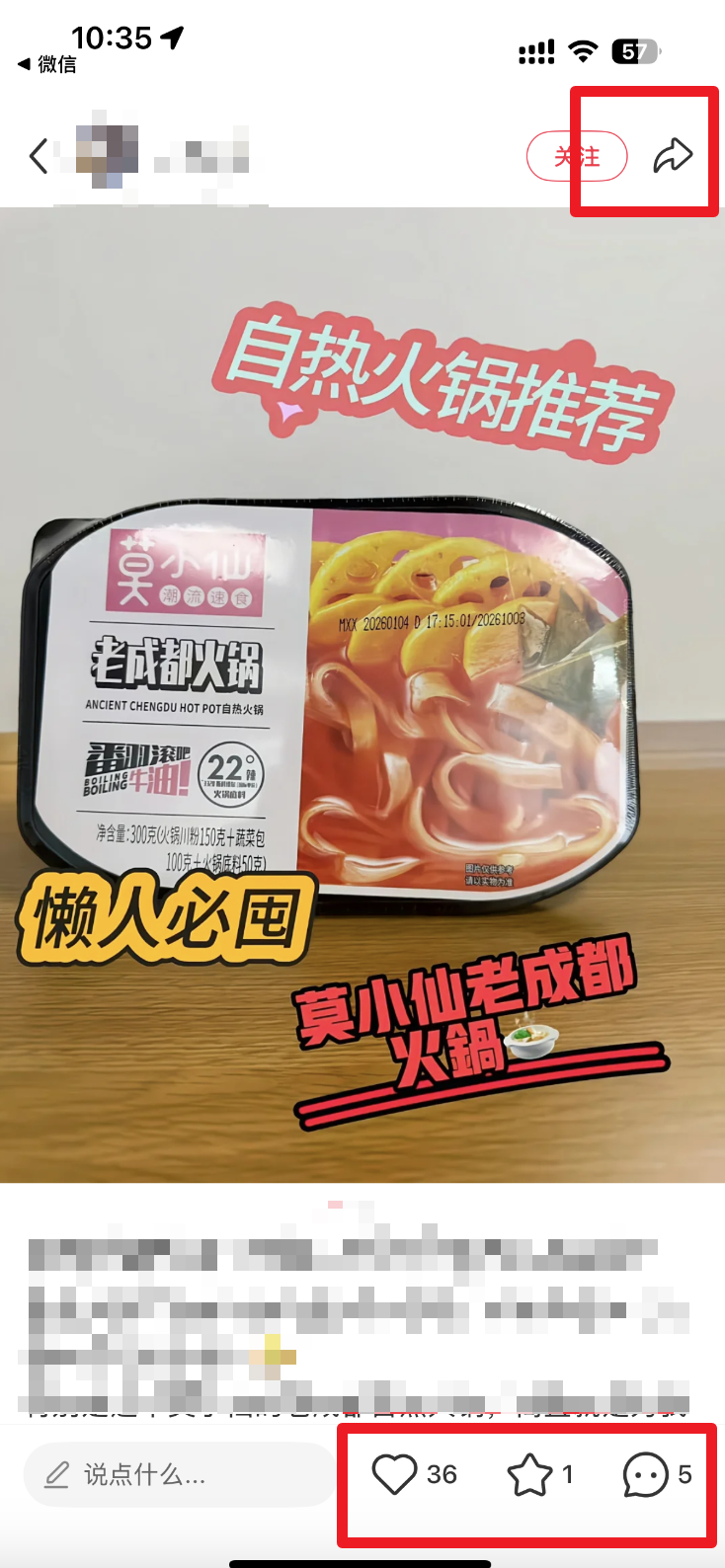 小红书 微信 搜索 点击 点赞 收藏 评论 朋友圈 自热火锅推荐 -  4.23 验收样图2