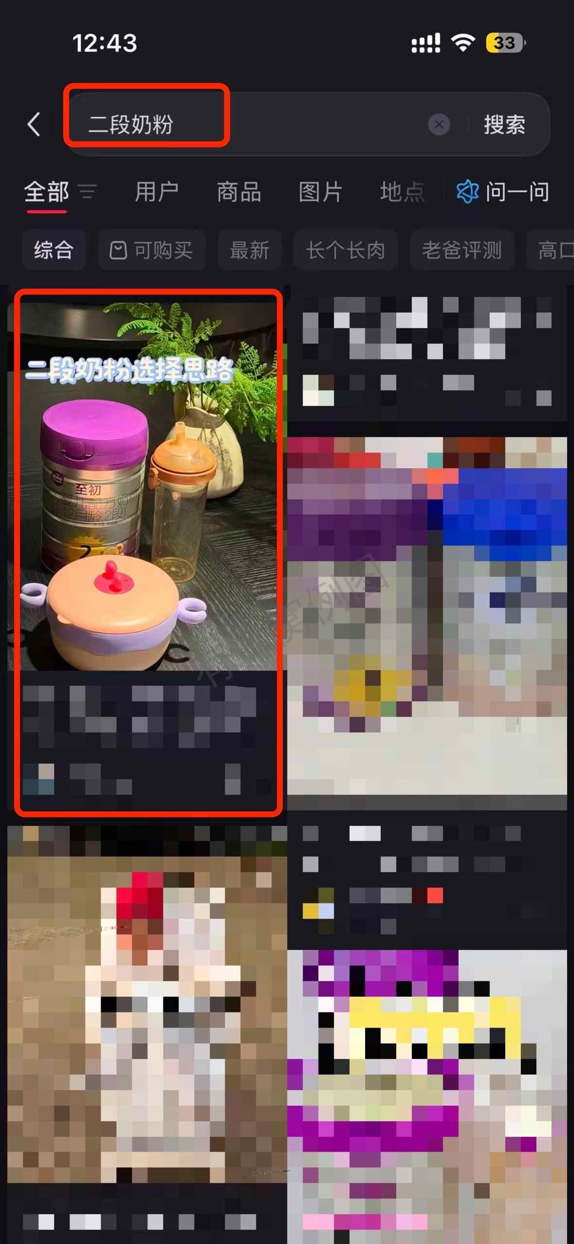 小红书 搜索 a2初 二段奶粉5 步骤图1
