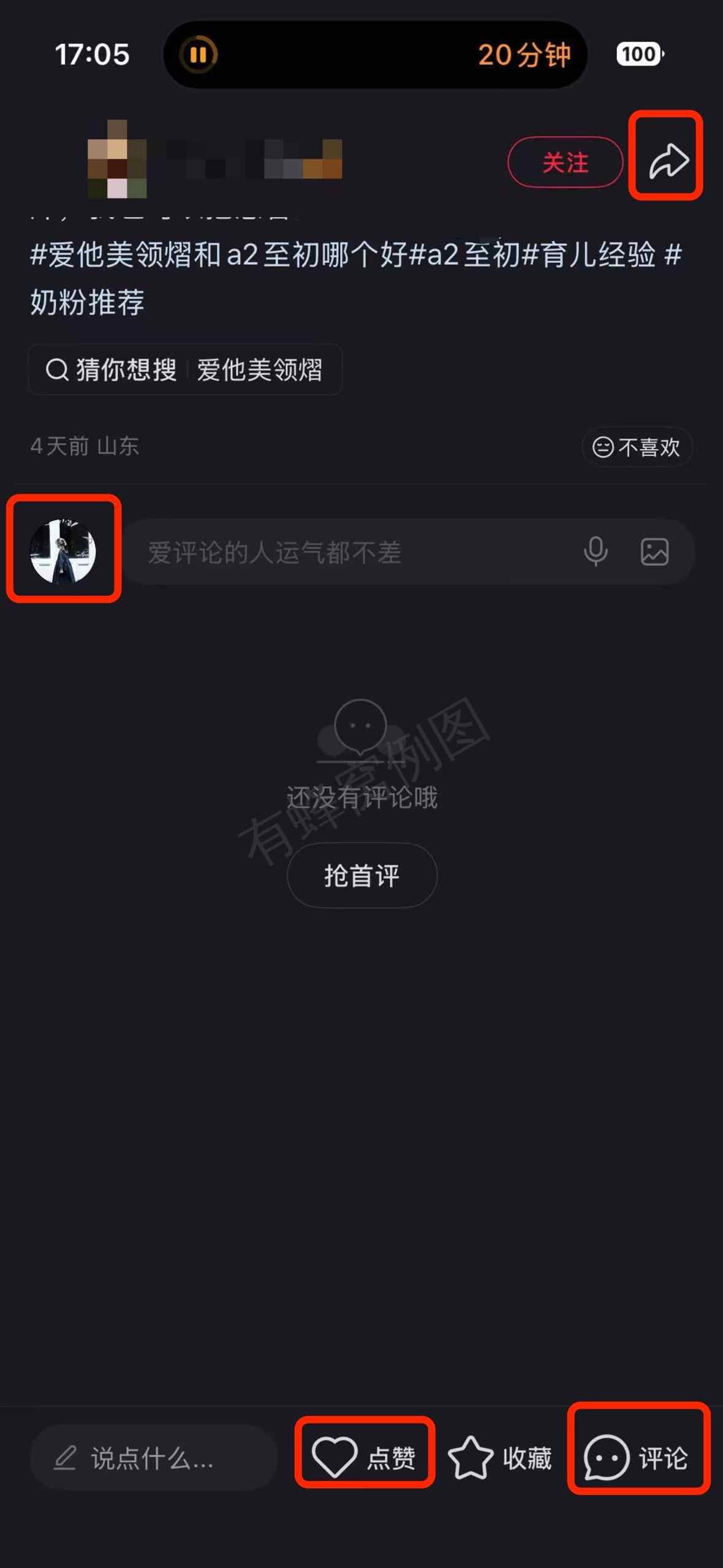 小红书 搜索 a2初 爱他美领熠和a2至初哪个好1 步骤图3