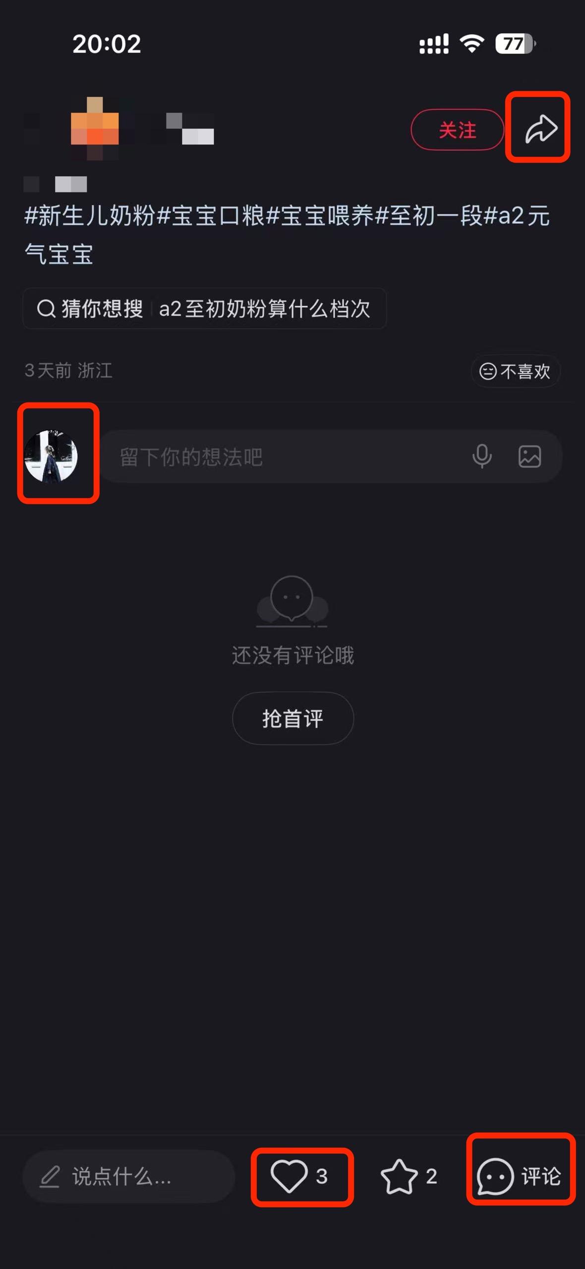 小红书 搜索 a2初 至初一段2 步骤图3