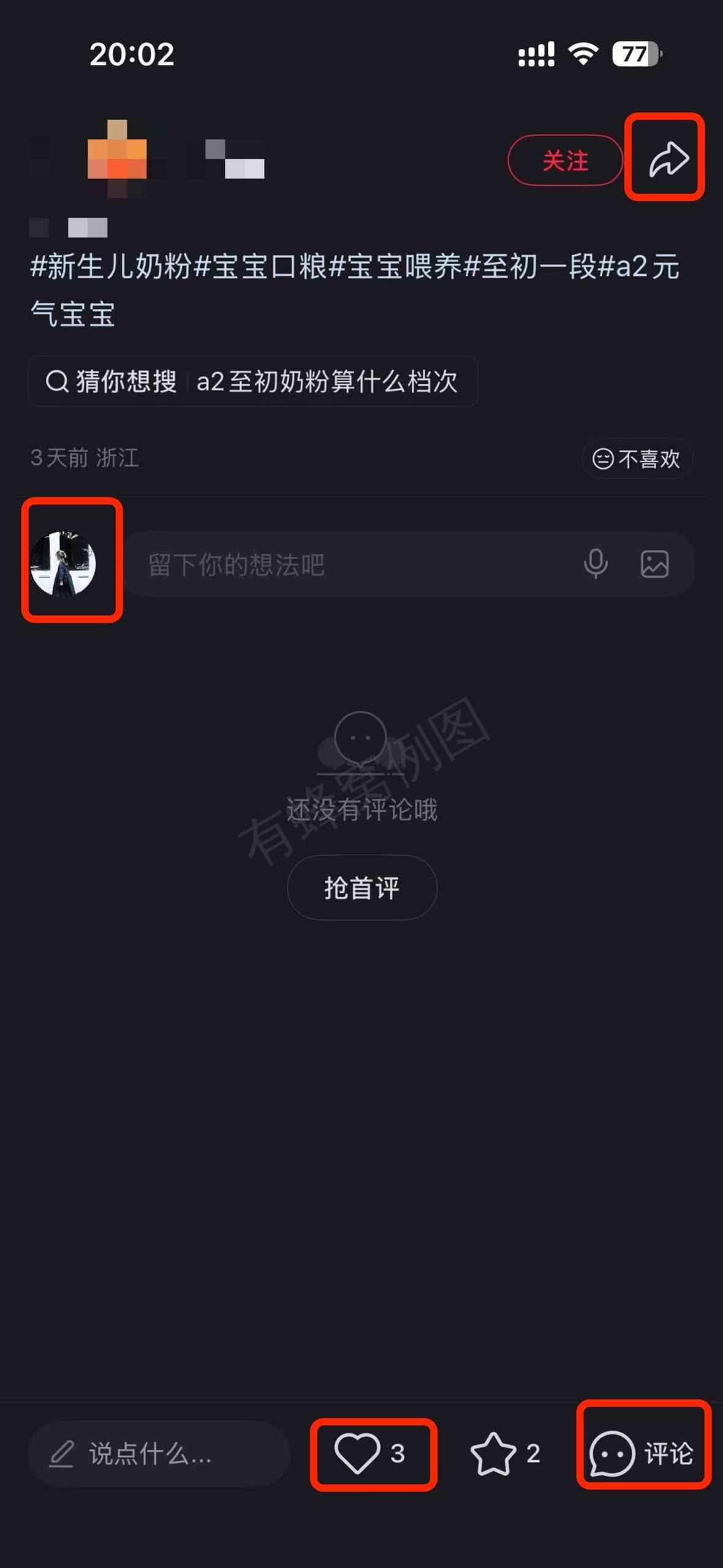 小红书 搜索 a2初 至初一段2 步骤图3