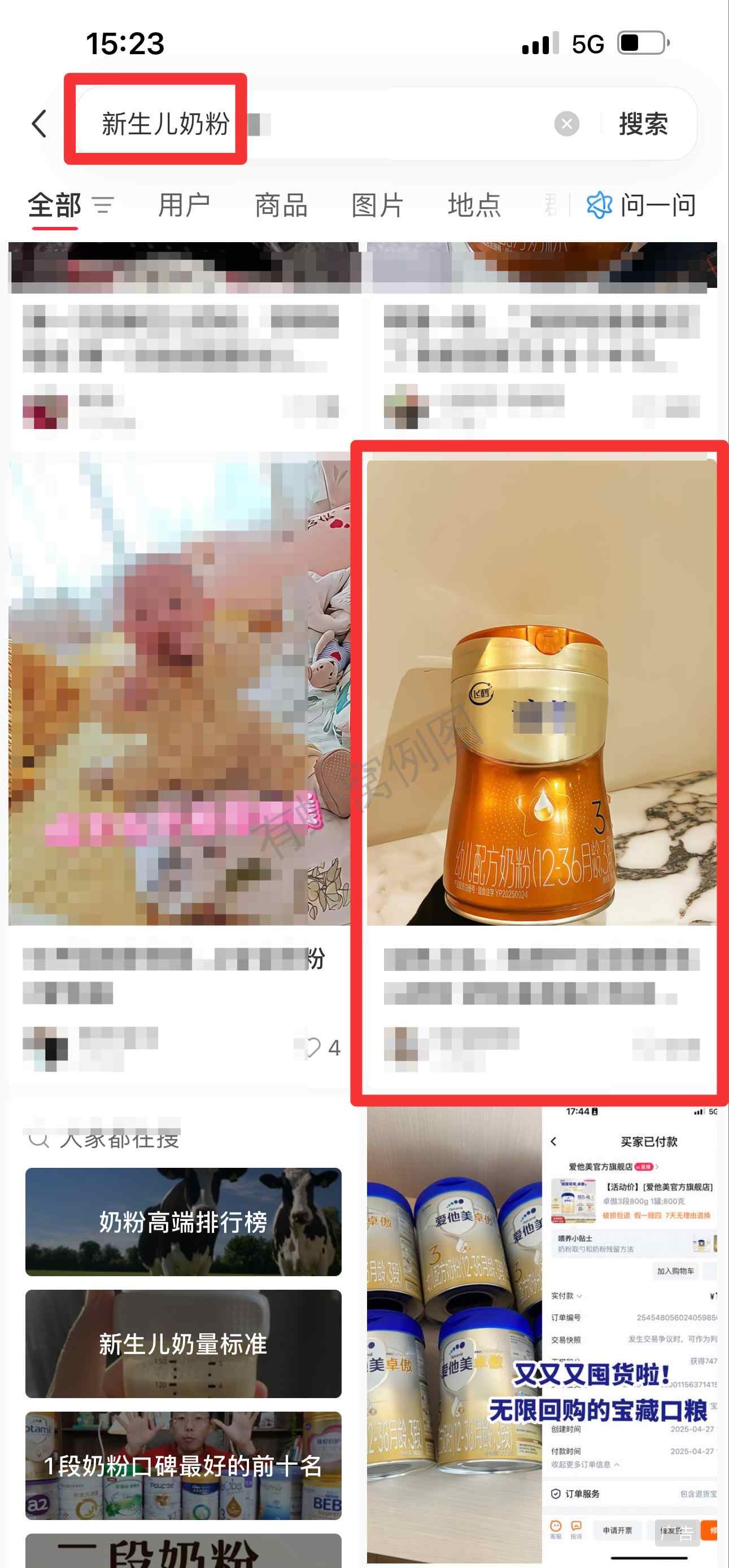 小红书 搜索 迹 新生儿奶粉12 步骤图1