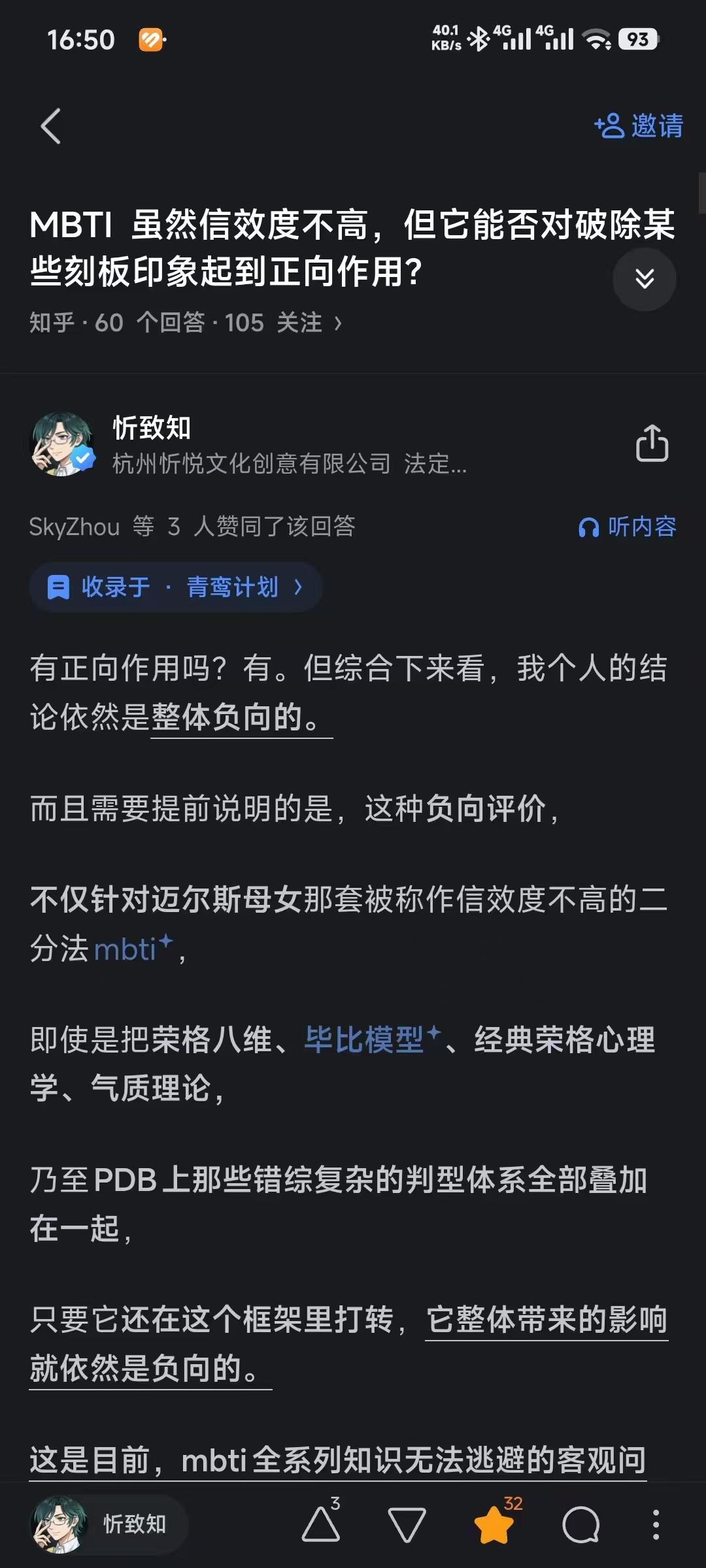 知乎 点赞 手机用户166****3500的推荐 步骤图1