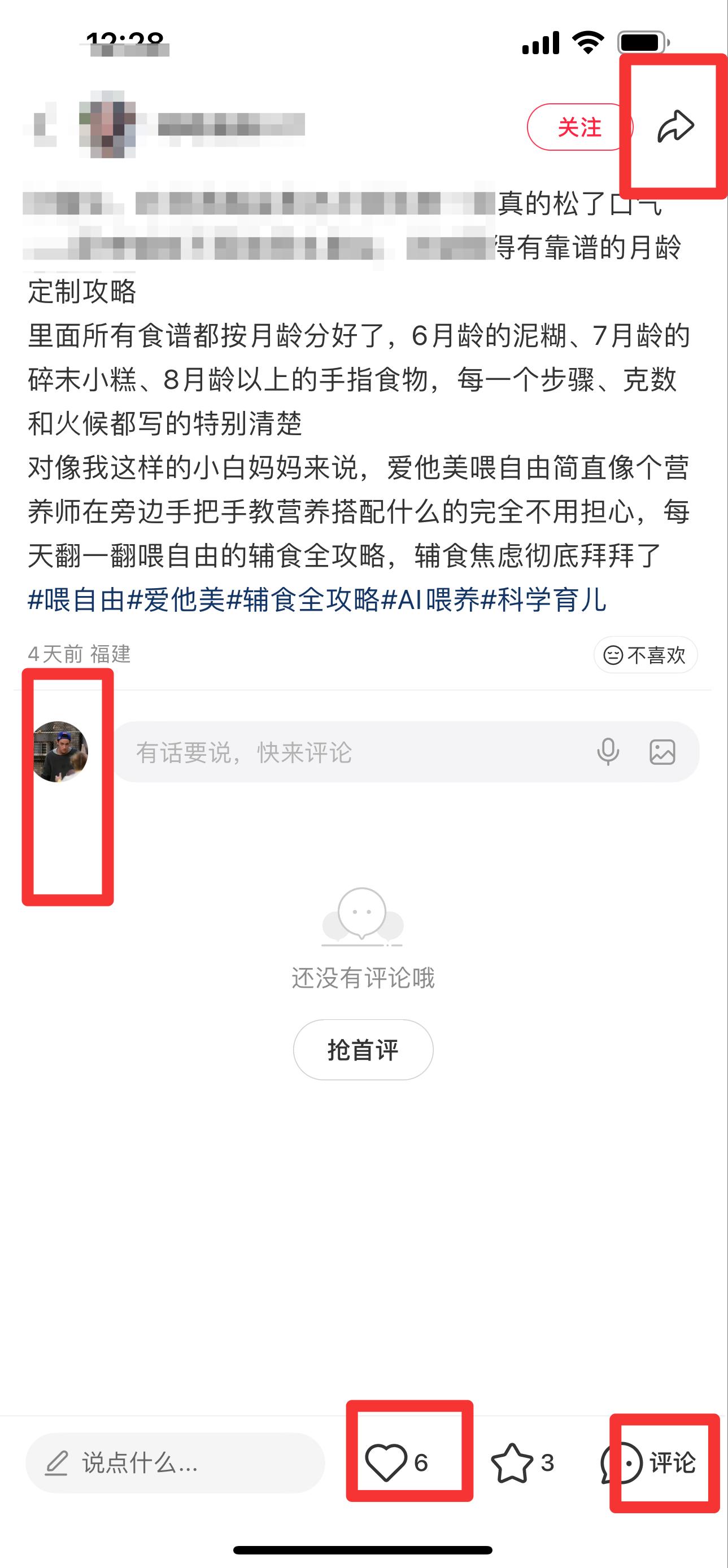 小红书 搜索 霸  喂自由1 步骤图3