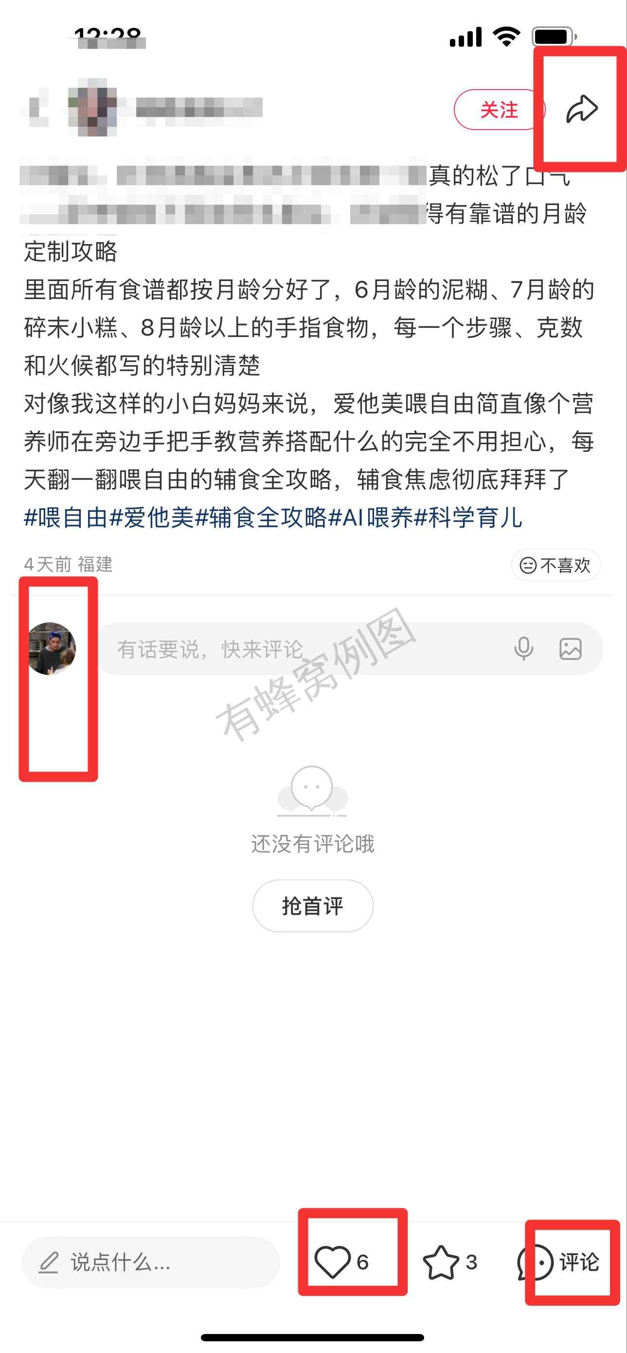 小红书 搜索 霸 喂自由1 步骤图3