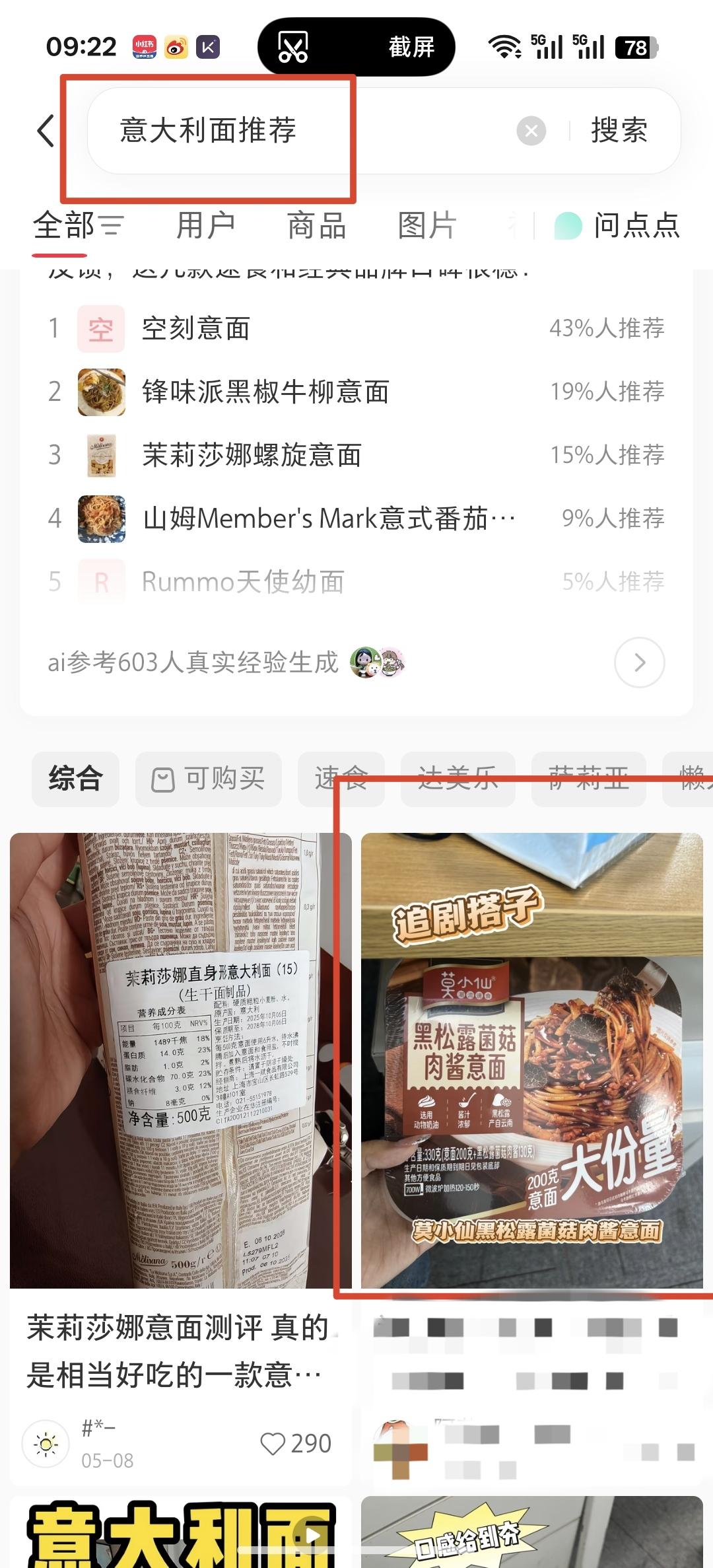 小红书 点赞 意大利面推荐---8，21---2 验收样图1