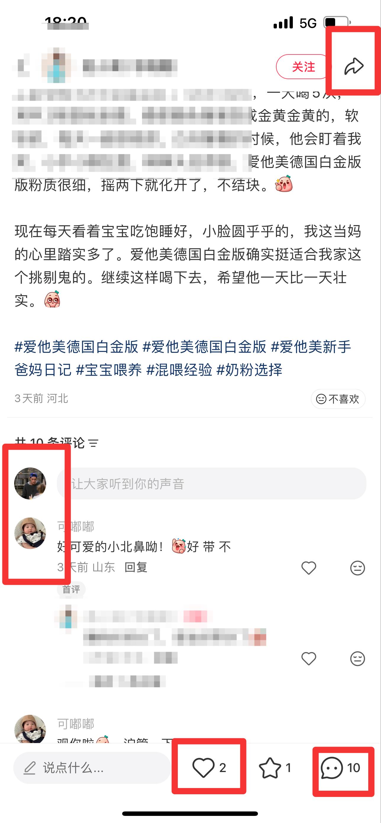 小红书 搜索 霸DACH 爱他美德国白金版5 步骤图3