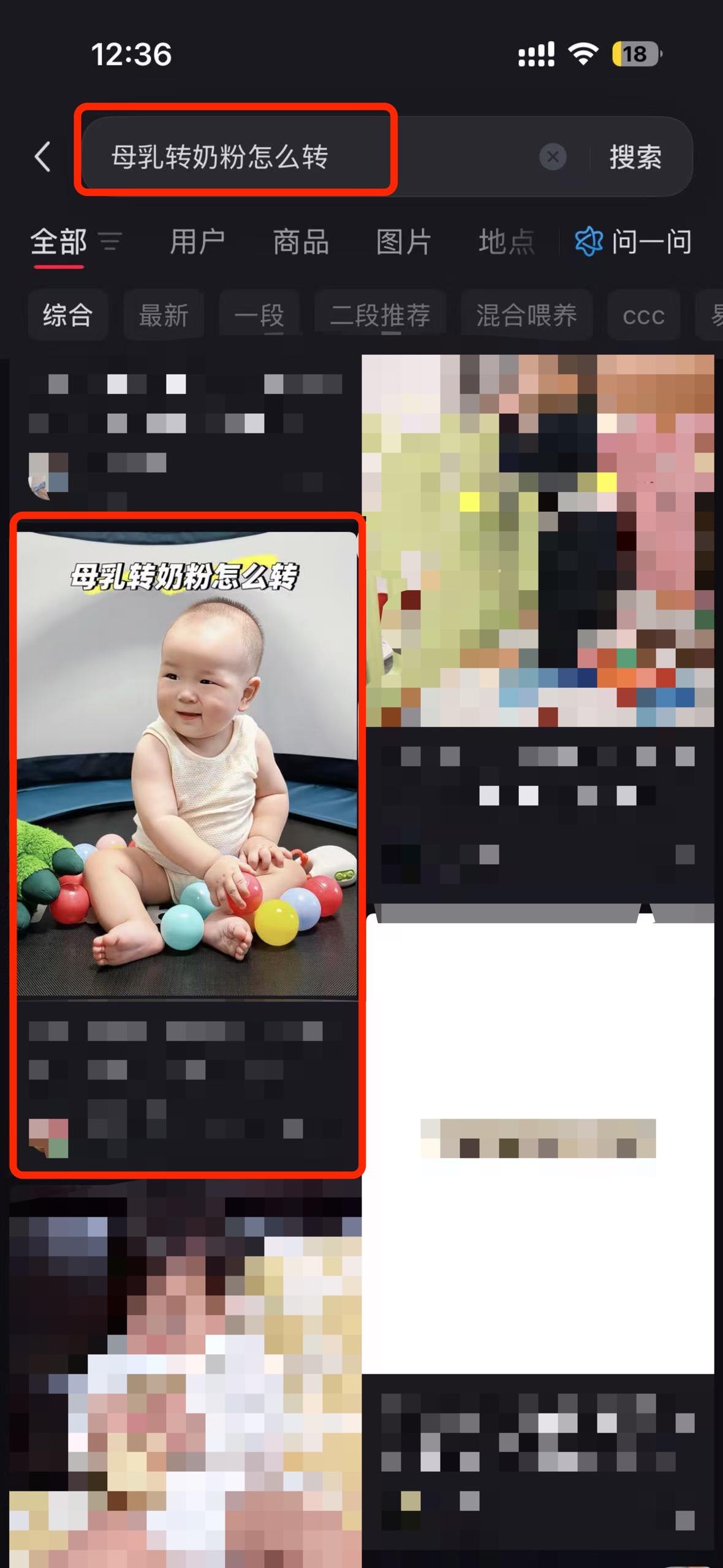 小红书 搜索 a2曜 母乳转奶粉怎么转6 步骤图1