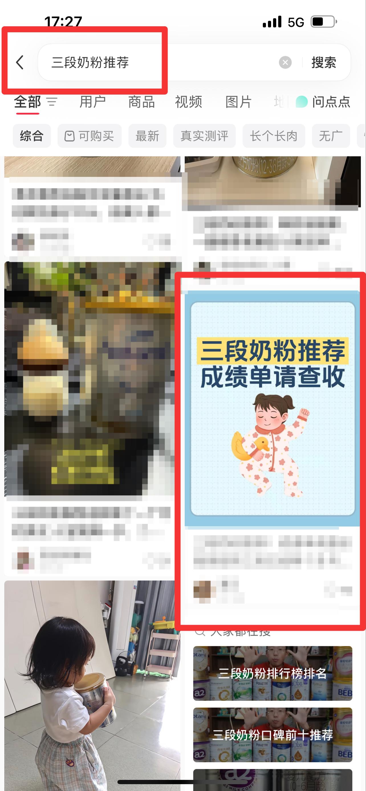 小红书 搜索 霸AP  三段奶粉推荐39 步骤图1