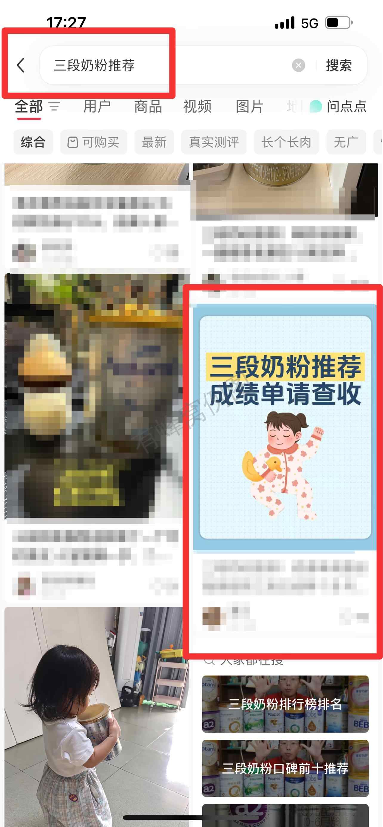 小红书 搜索 霸AP 三段奶粉推荐39 步骤图1