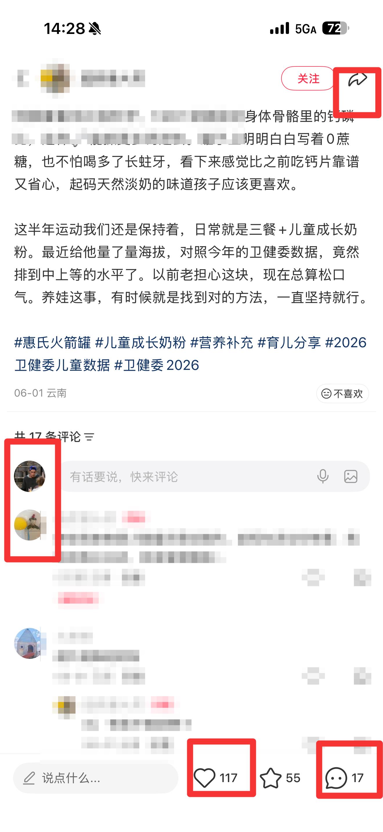 小红书 搜索 惠  儿童成长奶粉56 步骤图3
