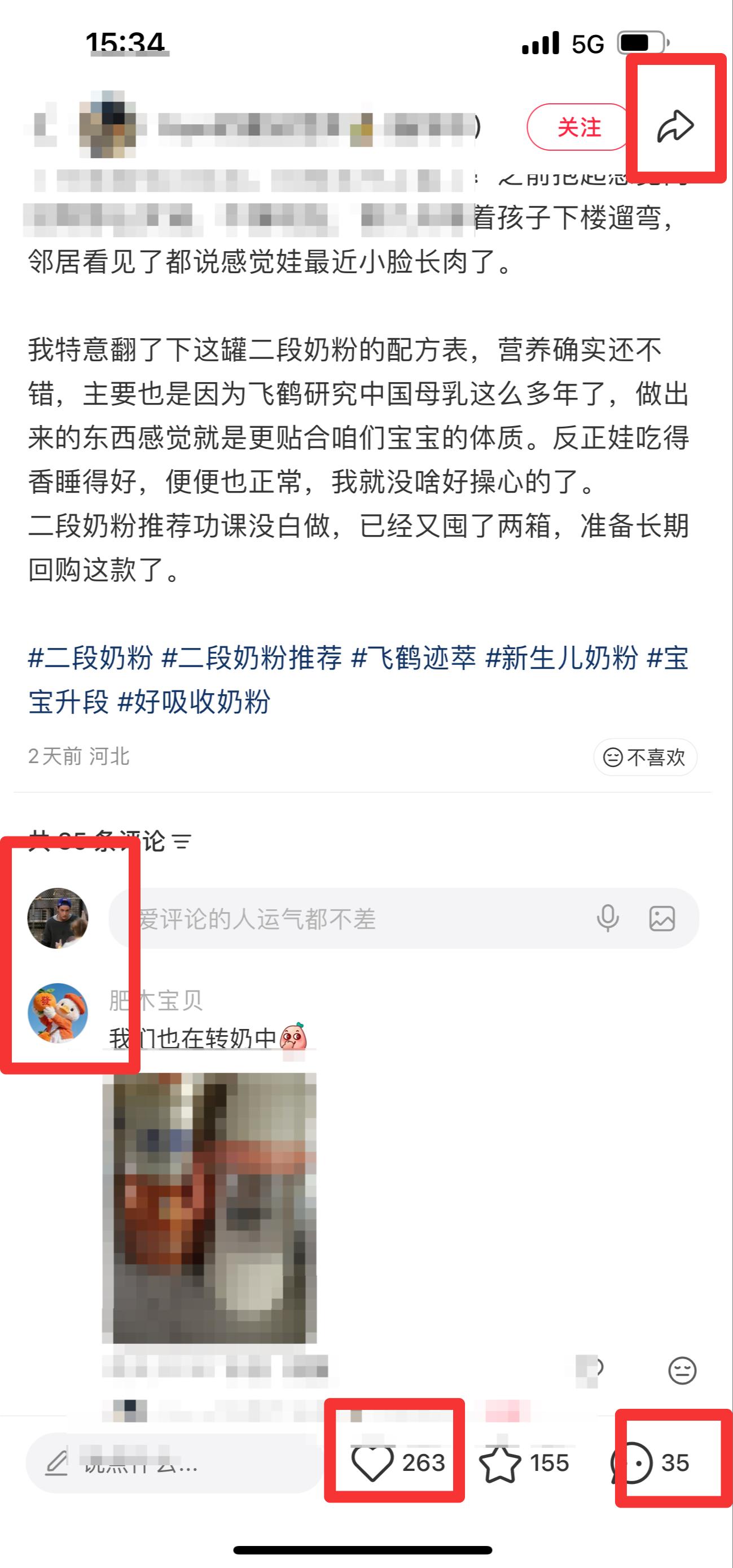 小红书 搜索 迹  二段奶粉23 步骤图3