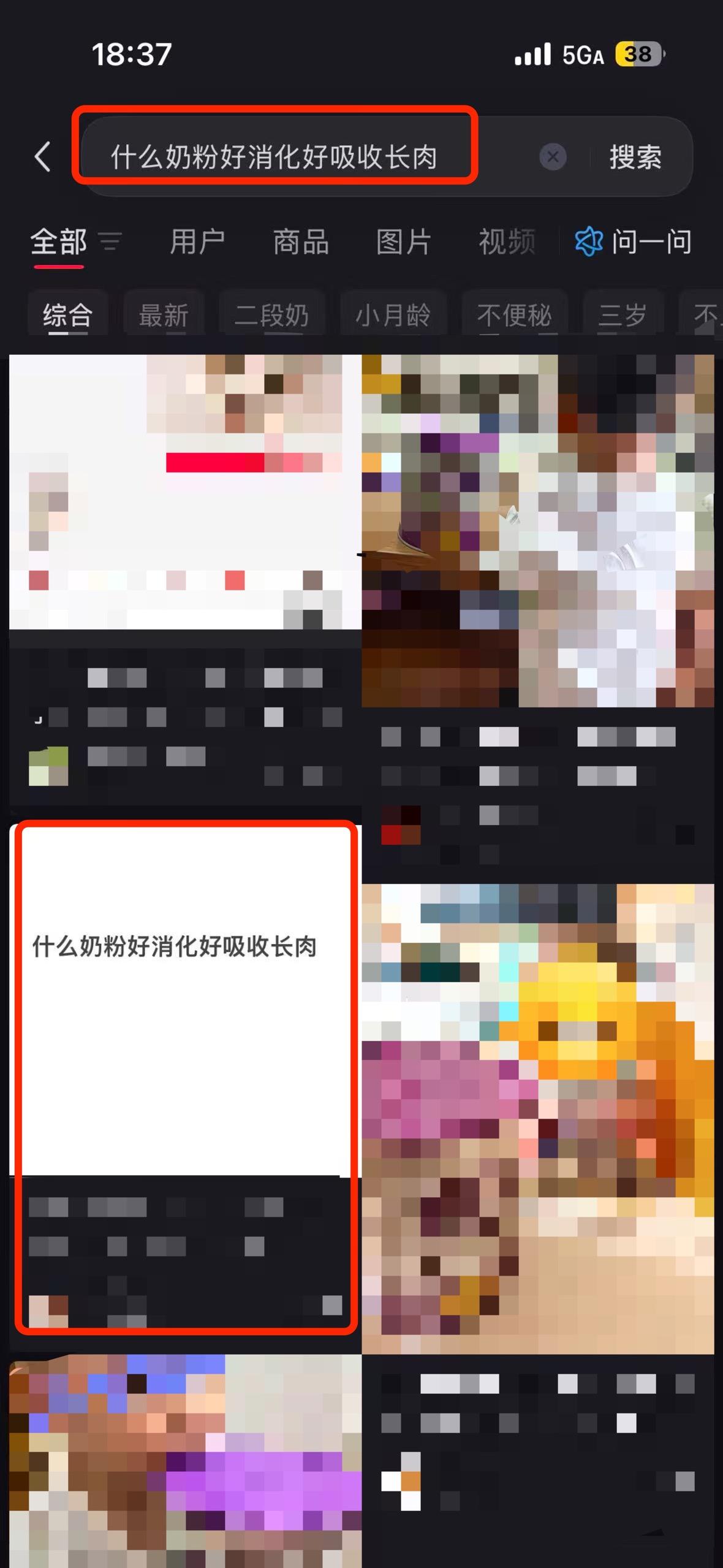 小红书 搜索 a2金 什么奶粉好消化好吸收长肉1 步骤图1