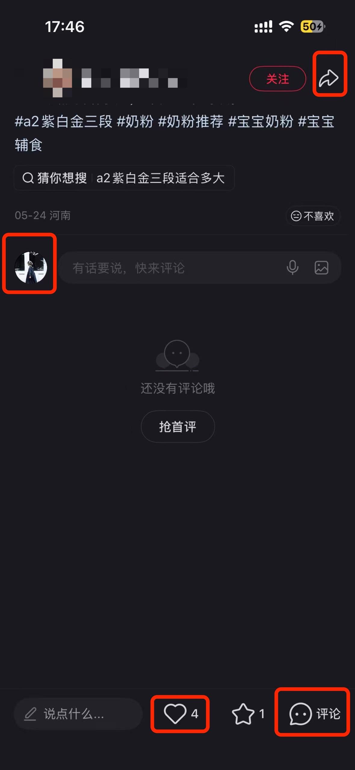 小红书 搜索 a2金 a2紫白金三段2 步骤图3