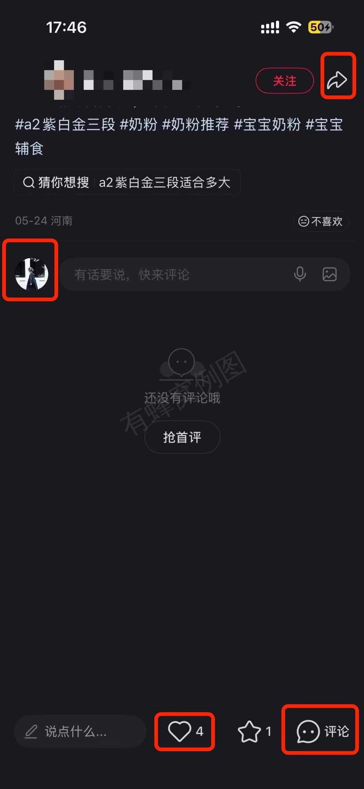 小红书 搜索 a2金 a2紫白金三段2 步骤图3