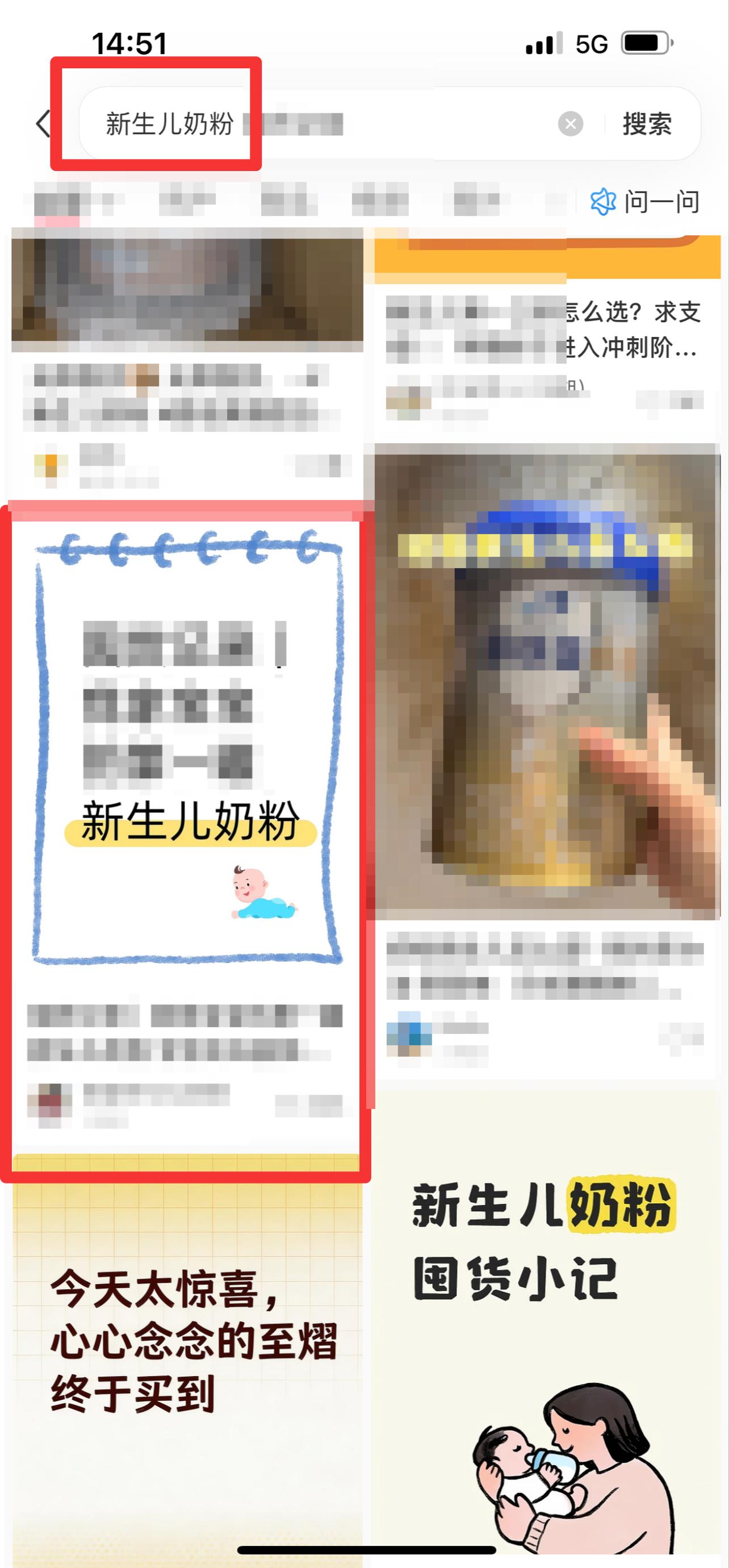 小红书 搜索 迹 新生儿奶粉15 步骤图1
