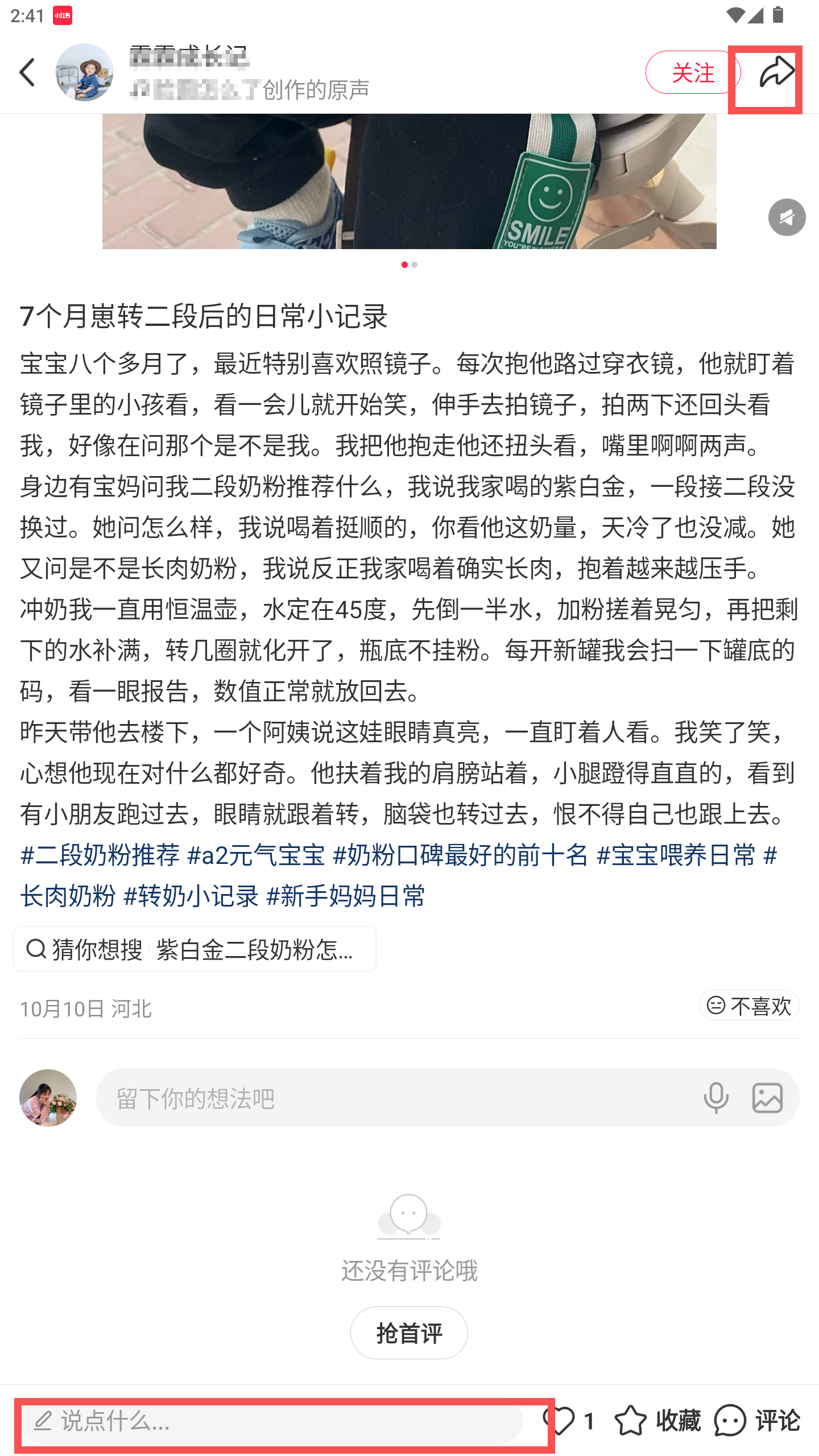 小红书 转发 评论 点赞 a2金-二段奶粉-20261019-04 步骤图3