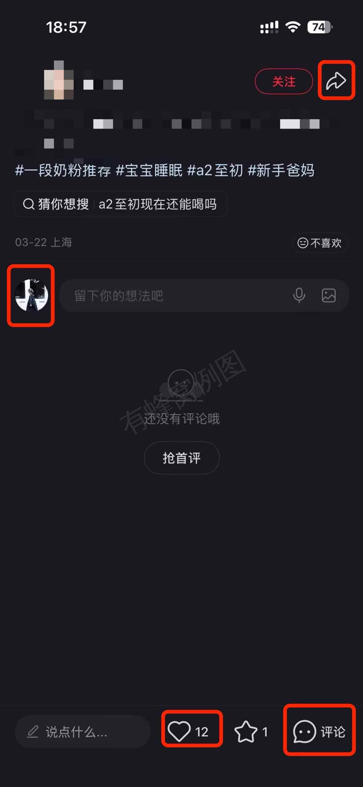 小红书 搜索 a2初 至初a2一段1 步骤图3