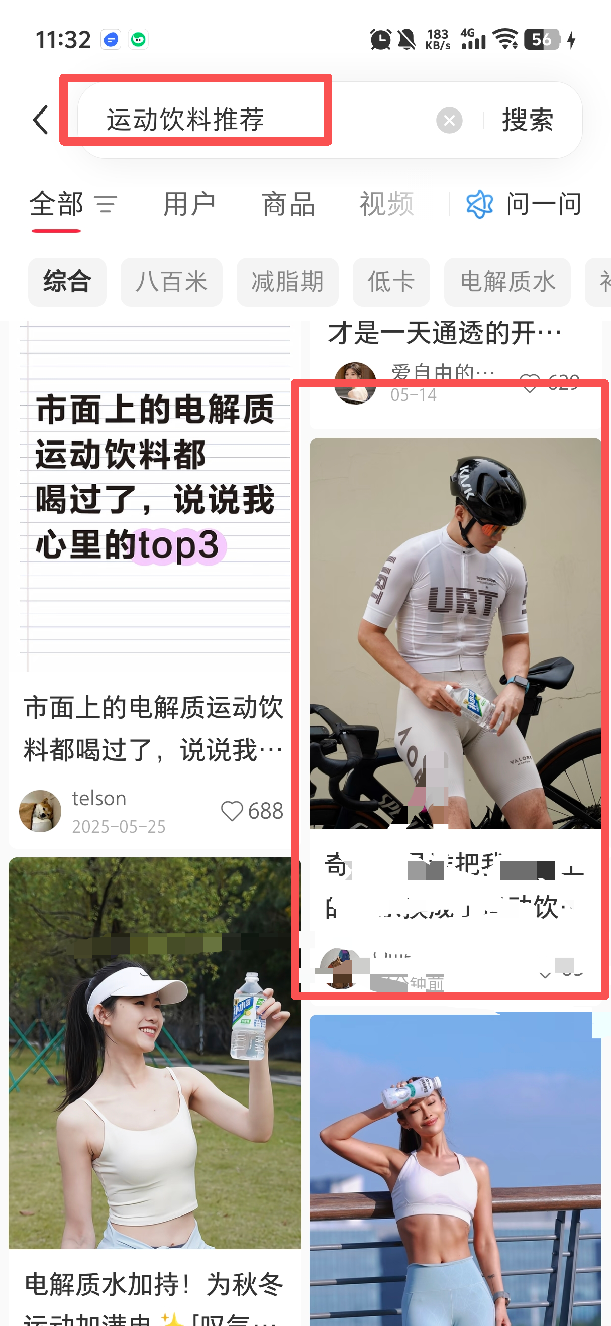 小红书 搜索 点赞 转发 评论 运动饮料推荐-5 步骤图4